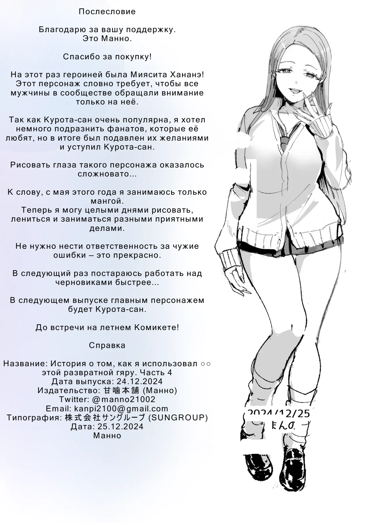 История о том, как я использовал ○○ этой развратной гяру Том 4 이미지 번호 64