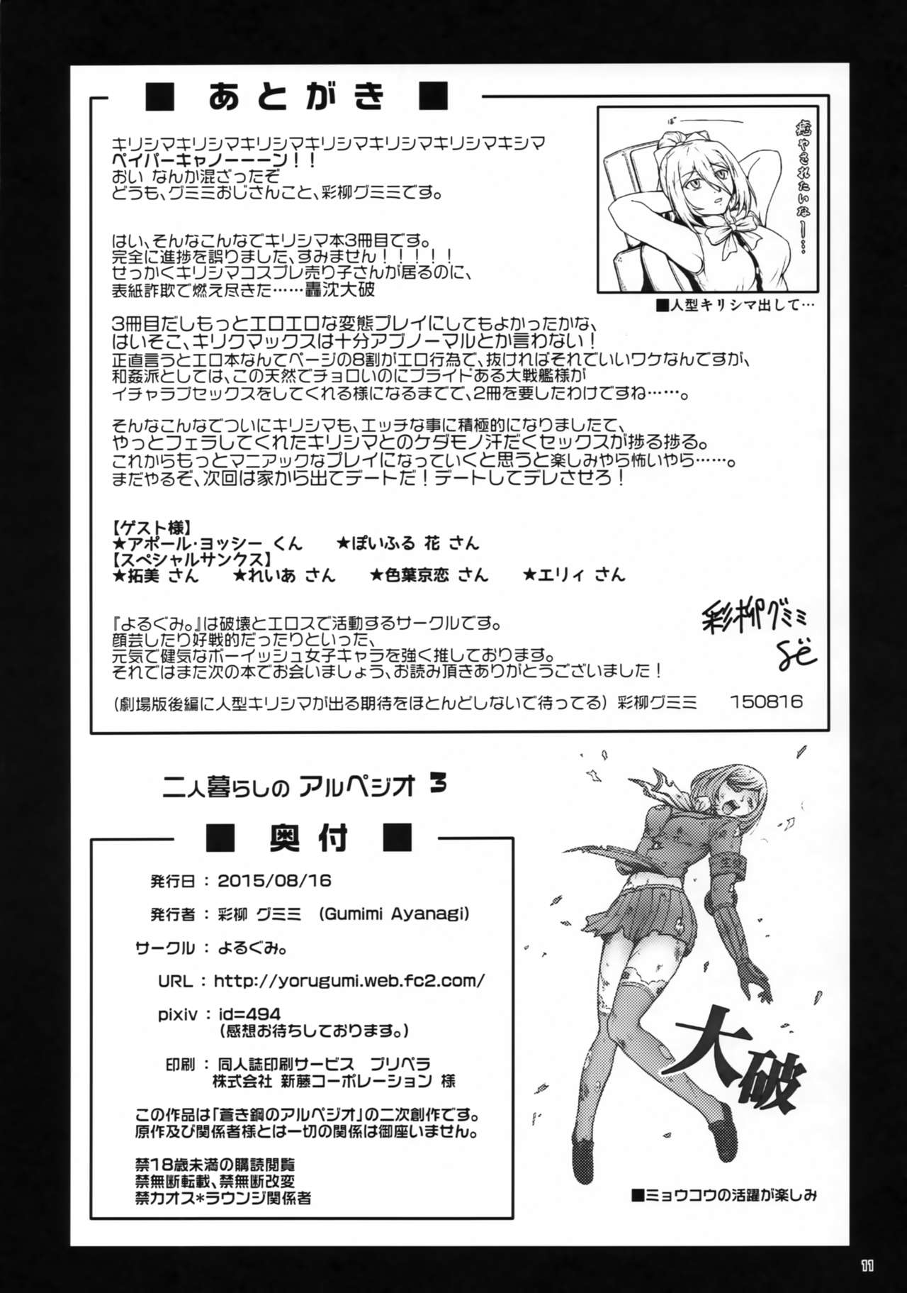 (C88) [Yorugumi (Ayanagi Gumimi)] Futari Gurashi no Arpeggio 3 (Arpeggio of Blue Steel) imagen número 10