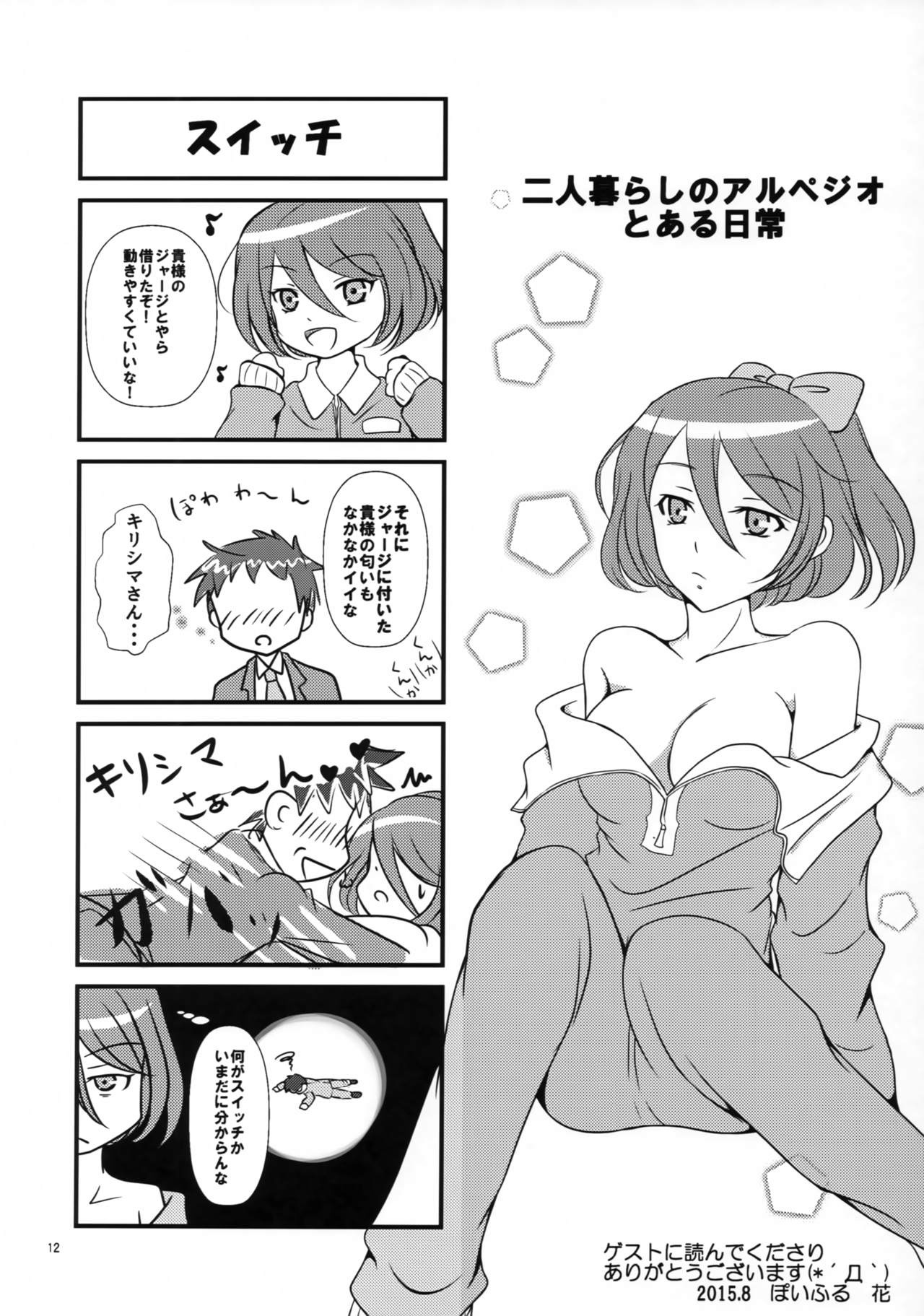 (C88) [Yorugumi (Ayanagi Gumimi)] Futari Gurashi no Arpeggio 3 (Arpeggio of Blue Steel) imagen número 11