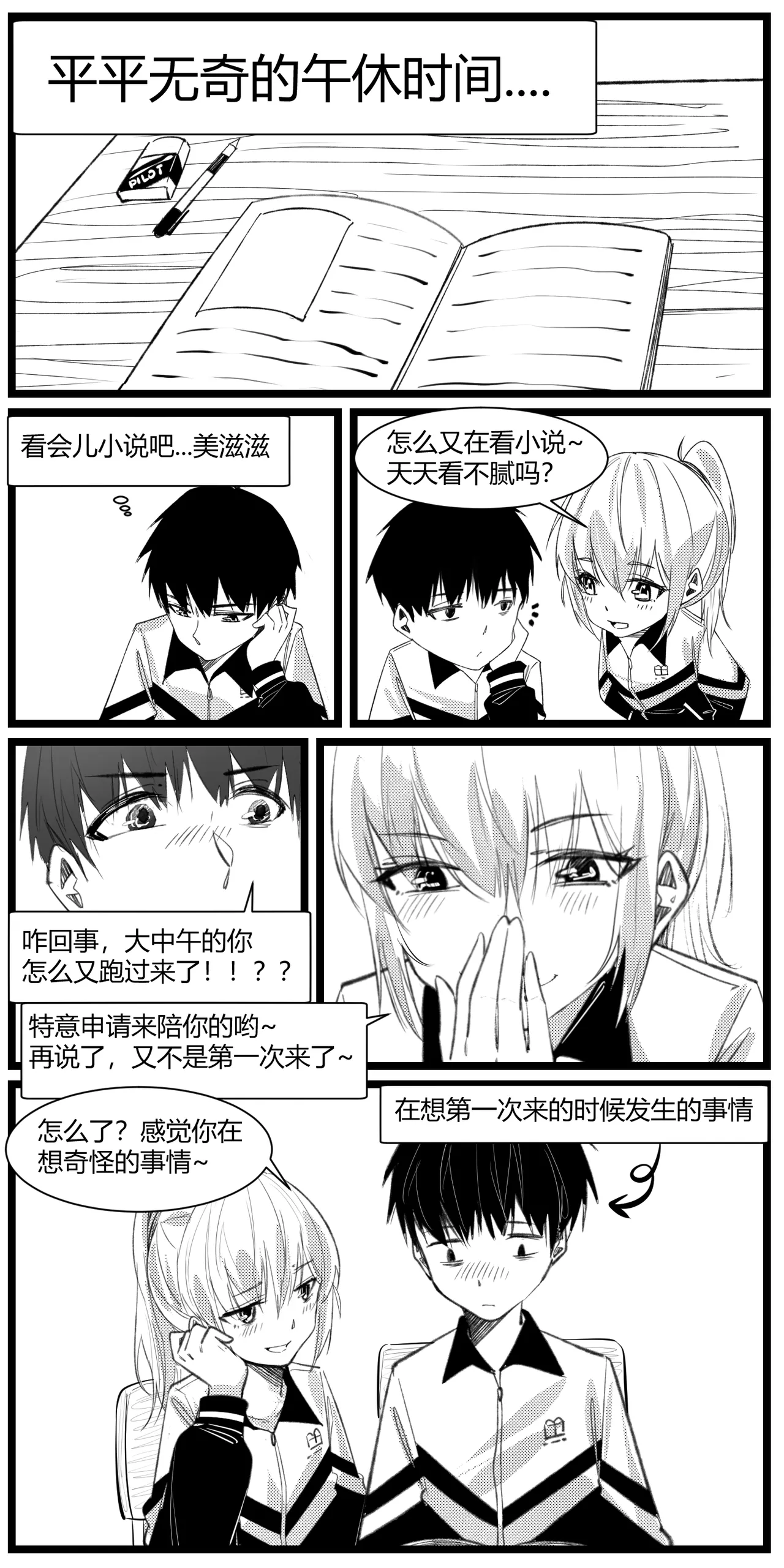 [NANASE_YOUNG]4.不打扰是你的谎言..(Chinese) 画像番号 2