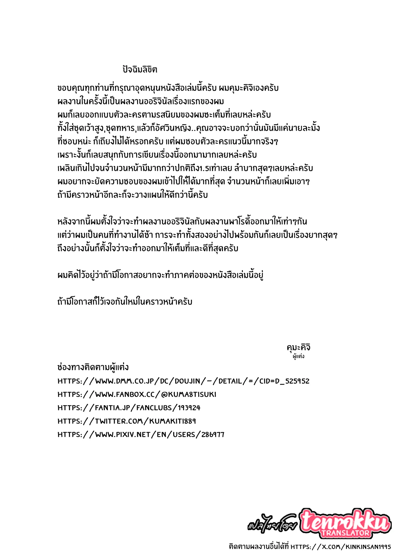 [Tamagobou (Kumakiti)] Otosareru Kishi no Hanashi | บันทึกการตกต่ำของอัศวินสาว [Thai ภาษาไทย] [Tenrokku] [Digital] 图片编号 42