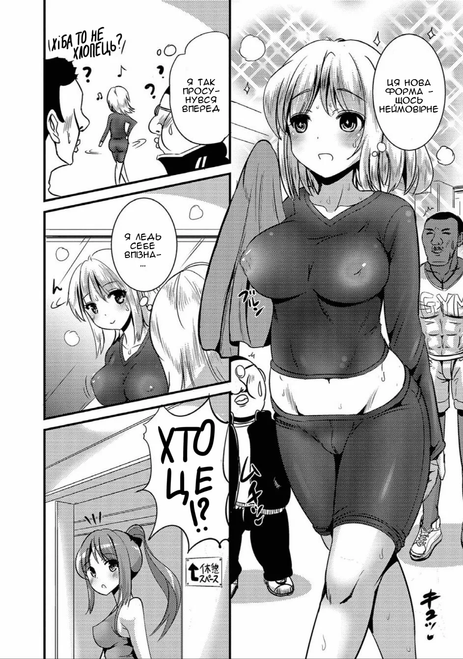 [Marneko] TS Tights (Nyotaika Naburi!!) | TS Колготки [Ukrainian] [Чортова криниця] image number 4