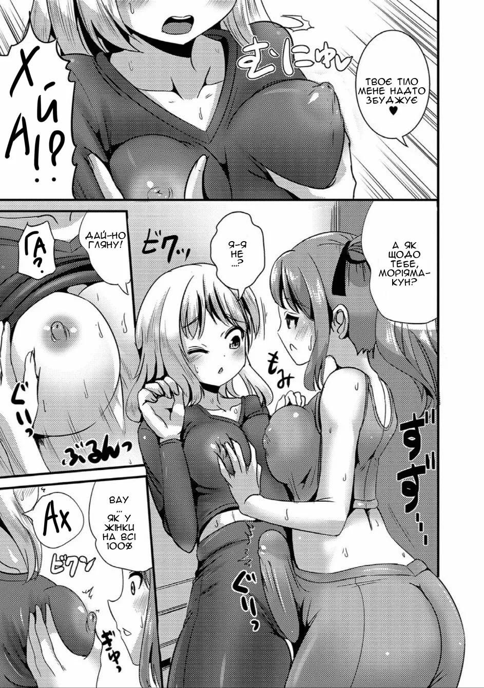 [Marneko] TS Tights (Nyotaika Naburi!!) | TS Колготки [Ukrainian] [Чортова криниця] image number 7