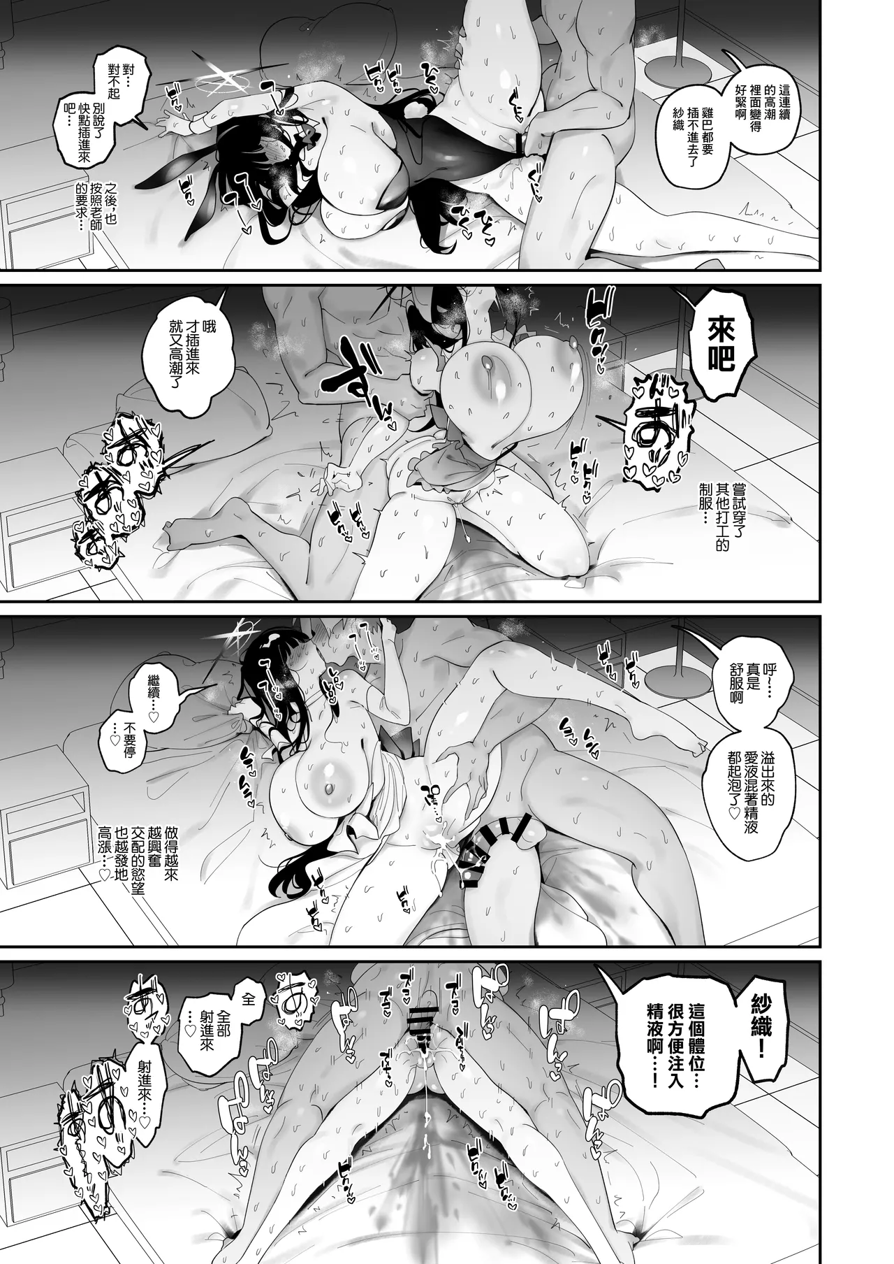 [Meitei Works (Keishirou)] Hatsujou Mae ni Yaru Kyouiku | 發情前的教育 (Blue Archive) [Chinese] [Digital] 이미지 번호 18