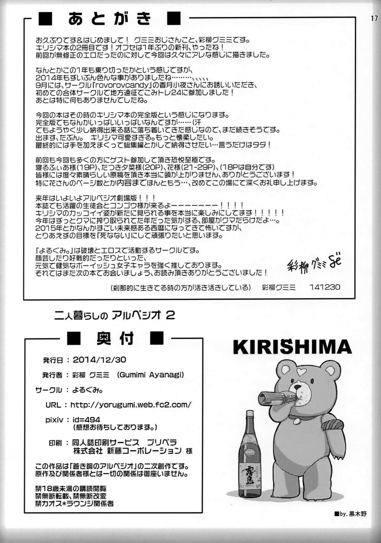 (C87) [Yorugumi (Ayanagi Gumimi)] Futari Gurashi no Arpeggio 2 (Arpeggio of Blue Steel) 16eme image