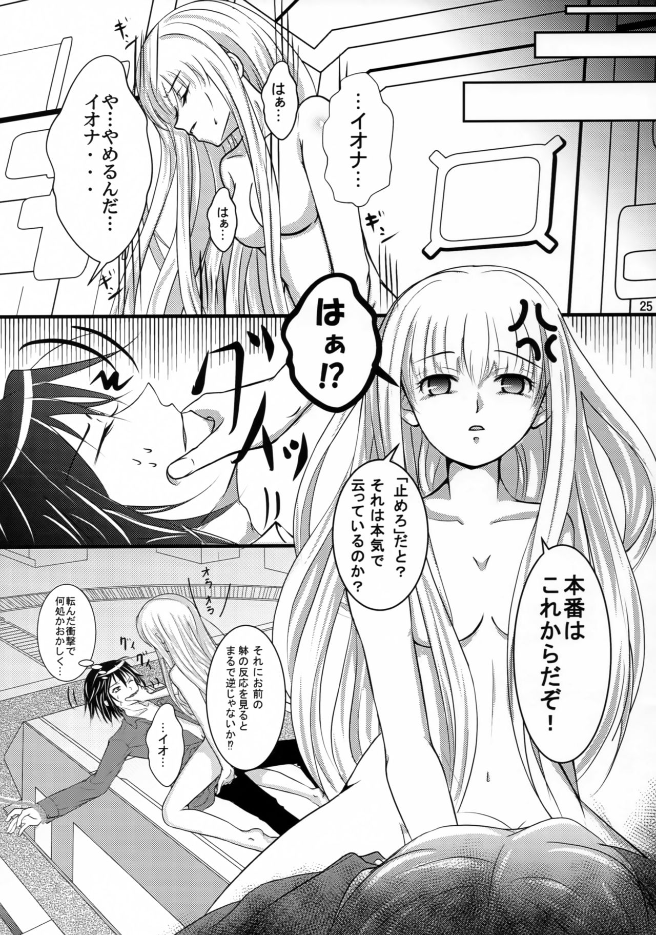 (C87) [Yorugumi (Ayanagi Gumimi)] Futari Gurashi no Arpeggio 2 (Arpeggio of Blue Steel) 24eme image