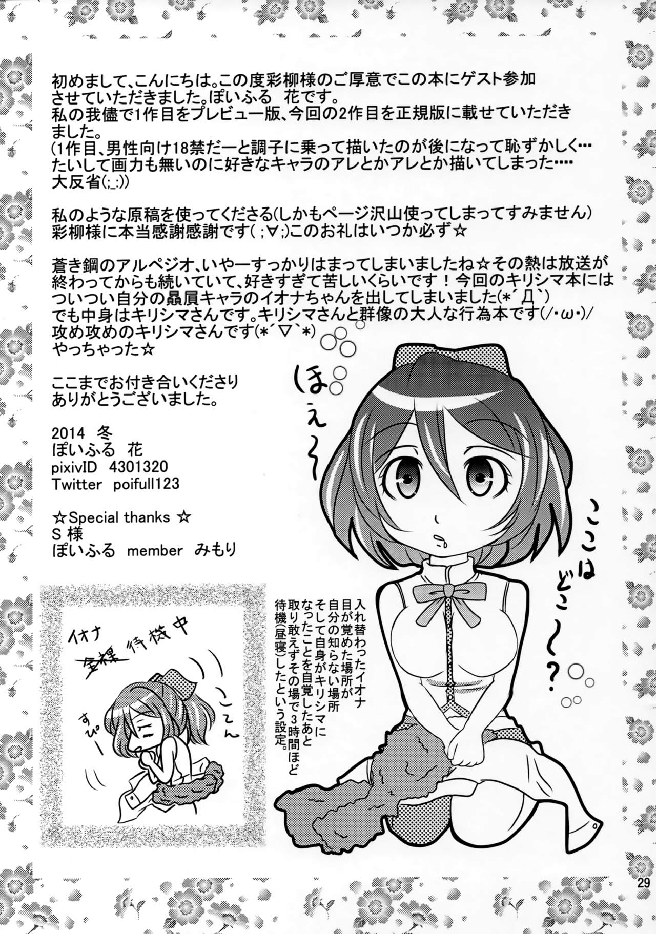 (C87) [Yorugumi (Ayanagi Gumimi)] Futari Gurashi no Arpeggio 2 (Arpeggio of Blue Steel) 28eme image