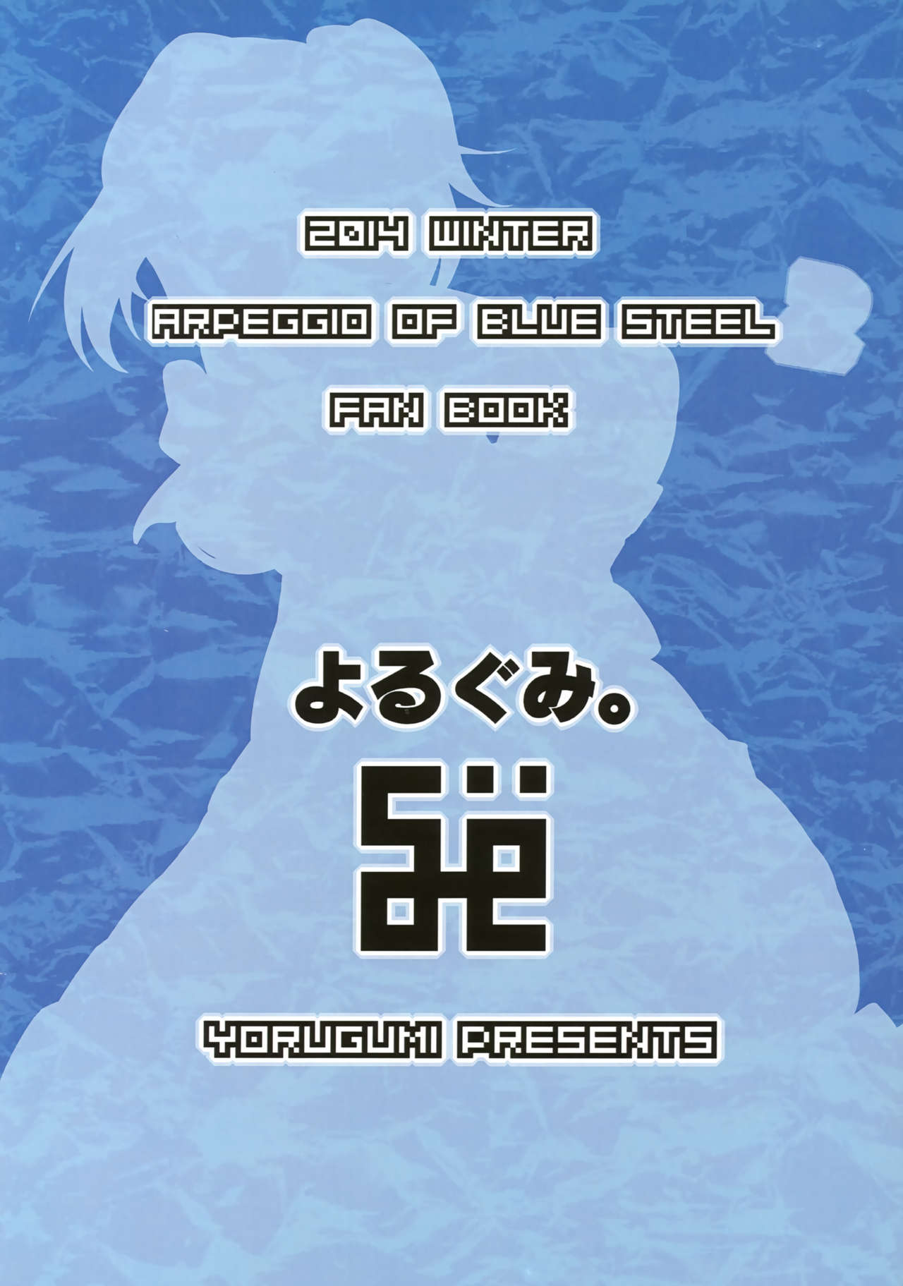 (C87) [Yorugumi (Ayanagi Gumimi)] Futari Gurashi no Arpeggio 2 (Arpeggio of Blue Steel) 30eme image