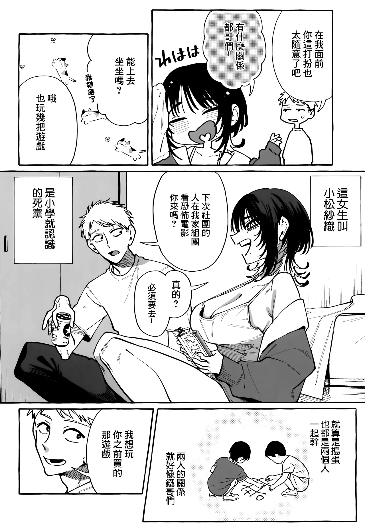 (C104) [Konoshiro Shinko (Yamagara Tasuku, Karasuma Yayoi)] NUKITOMODACHI [Chinese] image number 6