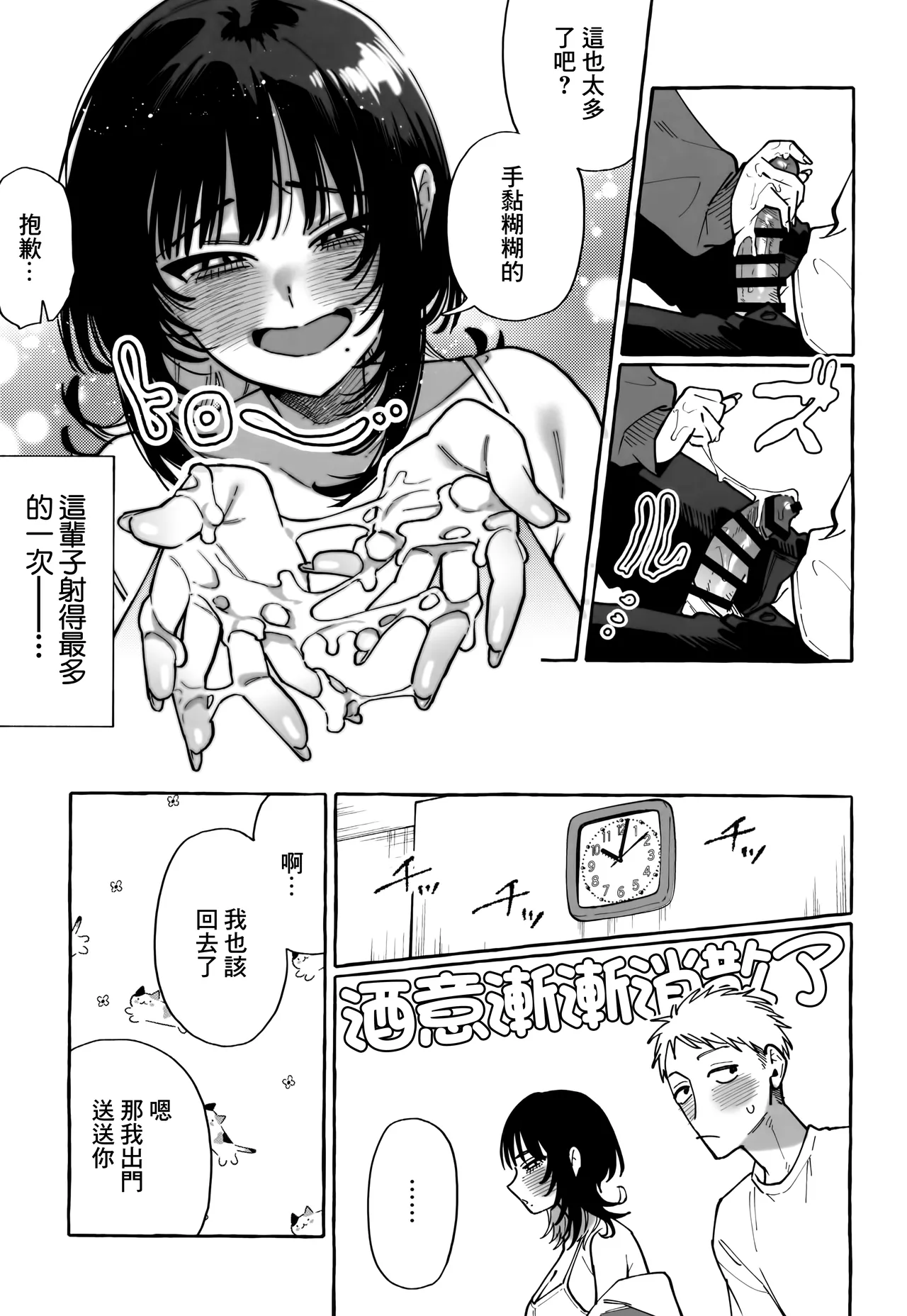 (C104) [Konoshiro Shinko (Yamagara Tasuku, Karasuma Yayoi)] NUKITOMODACHI [Chinese] image number 19