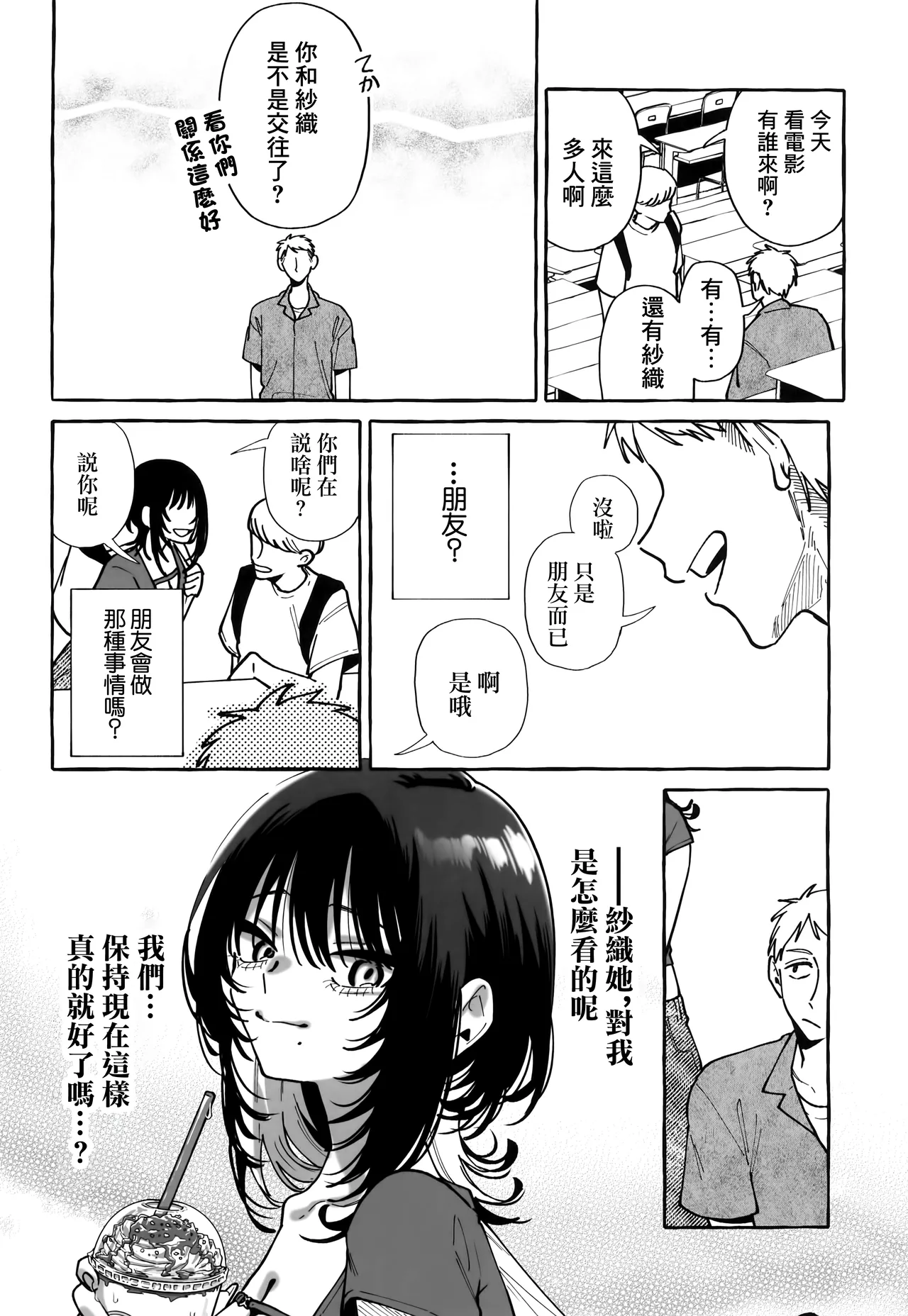 (C104) [Konoshiro Shinko (Yamagara Tasuku, Karasuma Yayoi)] NUKITOMODACHI [Chinese] image number 28