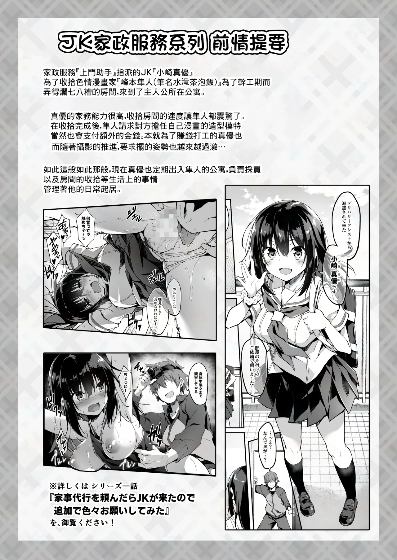 [Otukimi Koubo (Akizora Momidi)] JK Kaji Daikou Series Nekomimi Cosplay JK no Anal ni Shippo Plug o Sashite Enkaku Sousa de Itasura Shite Mita | JK家政服務系列 貓耳cosplayJK的屁眼裡插入尾巴肛塞遠程控制來調戲她的故事 [Chinese] 画像番号 2