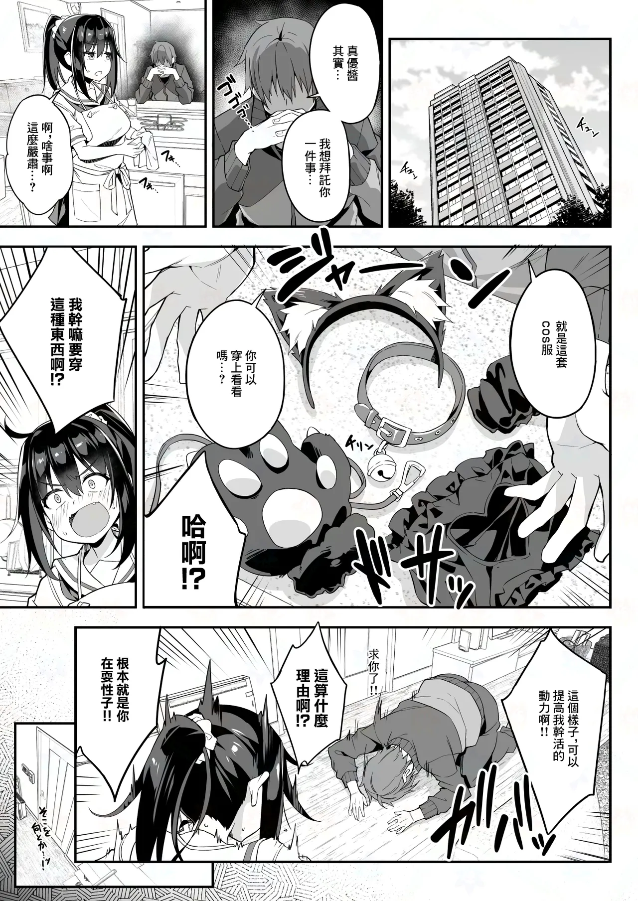 [Otukimi Koubo (Akizora Momidi)] JK Kaji Daikou Series Nekomimi Cosplay JK no Anal ni Shippo Plug o Sashite Enkaku Sousa de Itasura Shite Mita | JK家政服務系列 貓耳cosplayJK的屁眼裡插入尾巴肛塞遠程控制來調戲她的故事 [Chinese] 画像番号 3