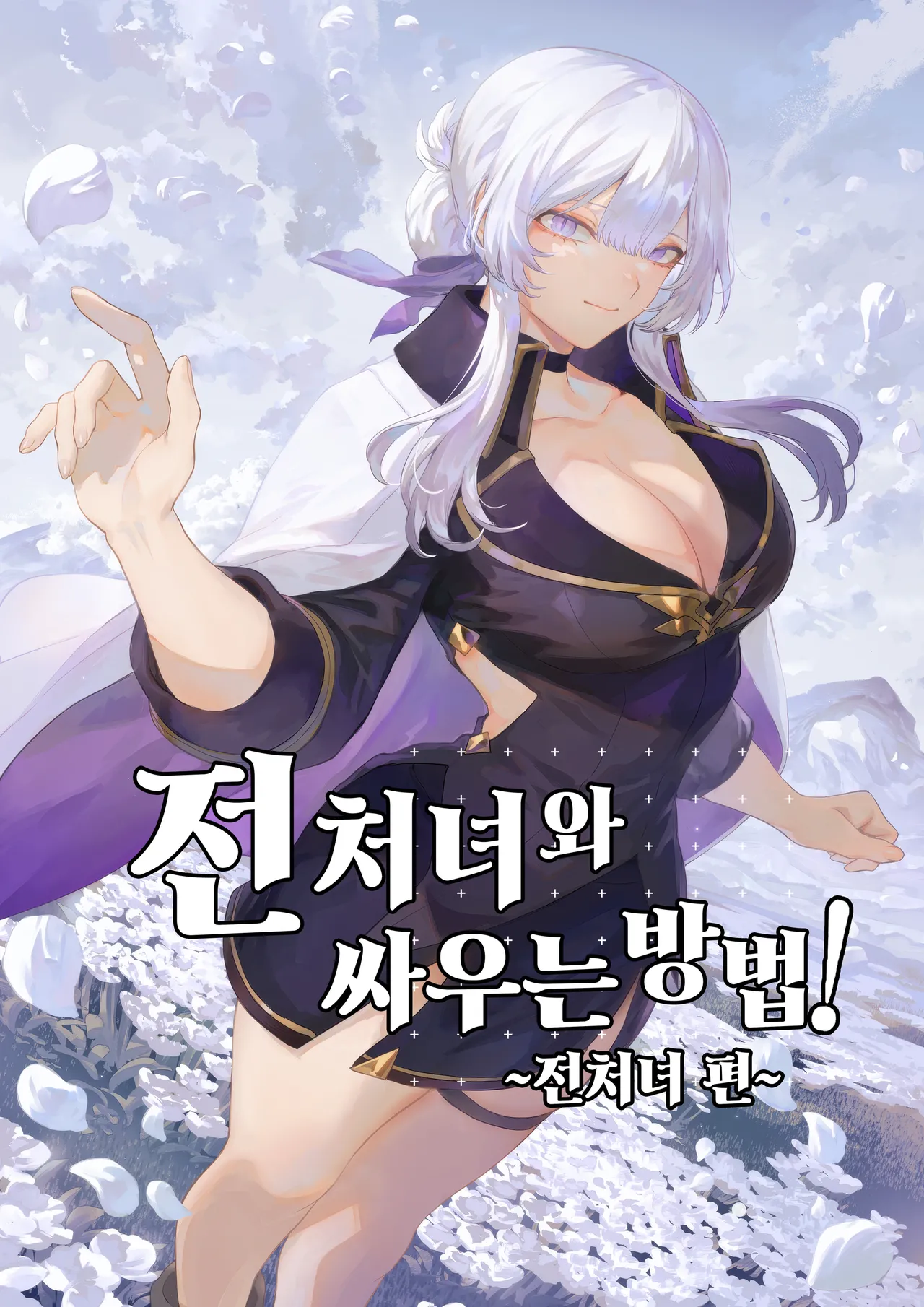 [Nekono Oyashiro (Mashu)] Ikusa Otome to Ikusa Goto! - Ikusa Otome Hen - (Sample) [Korean] 图片编号 1