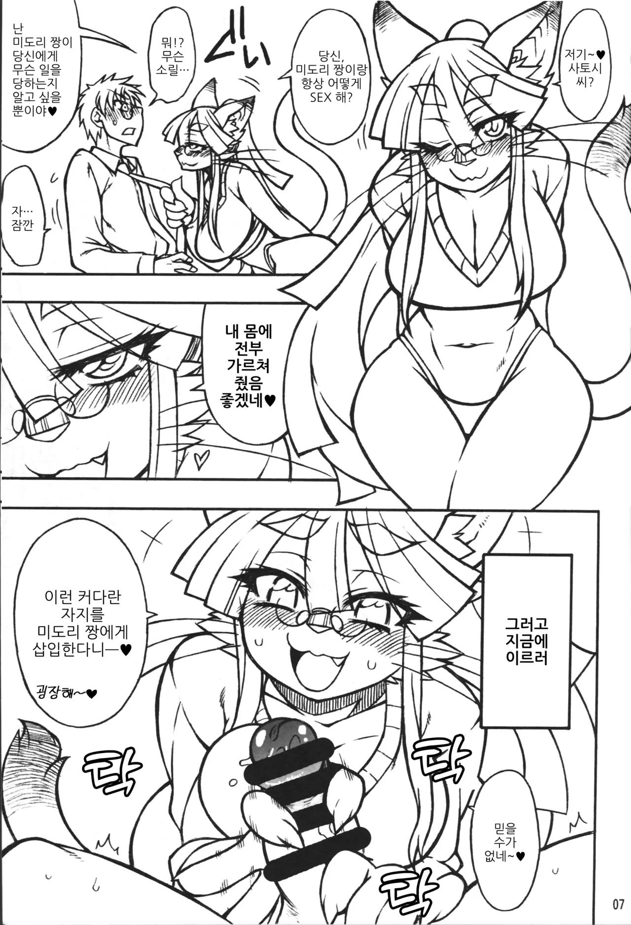 (C85) [Mayoineko (Nakagami Takashi)] Untitled (Kemokko Lovers 4) [Korean] 画像番号 3