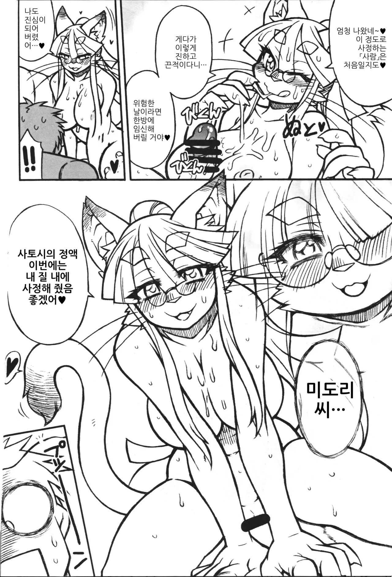 (C85) [Mayoineko (Nakagami Takashi)] Untitled (Kemokko Lovers 4) [Korean] 画像番号 6