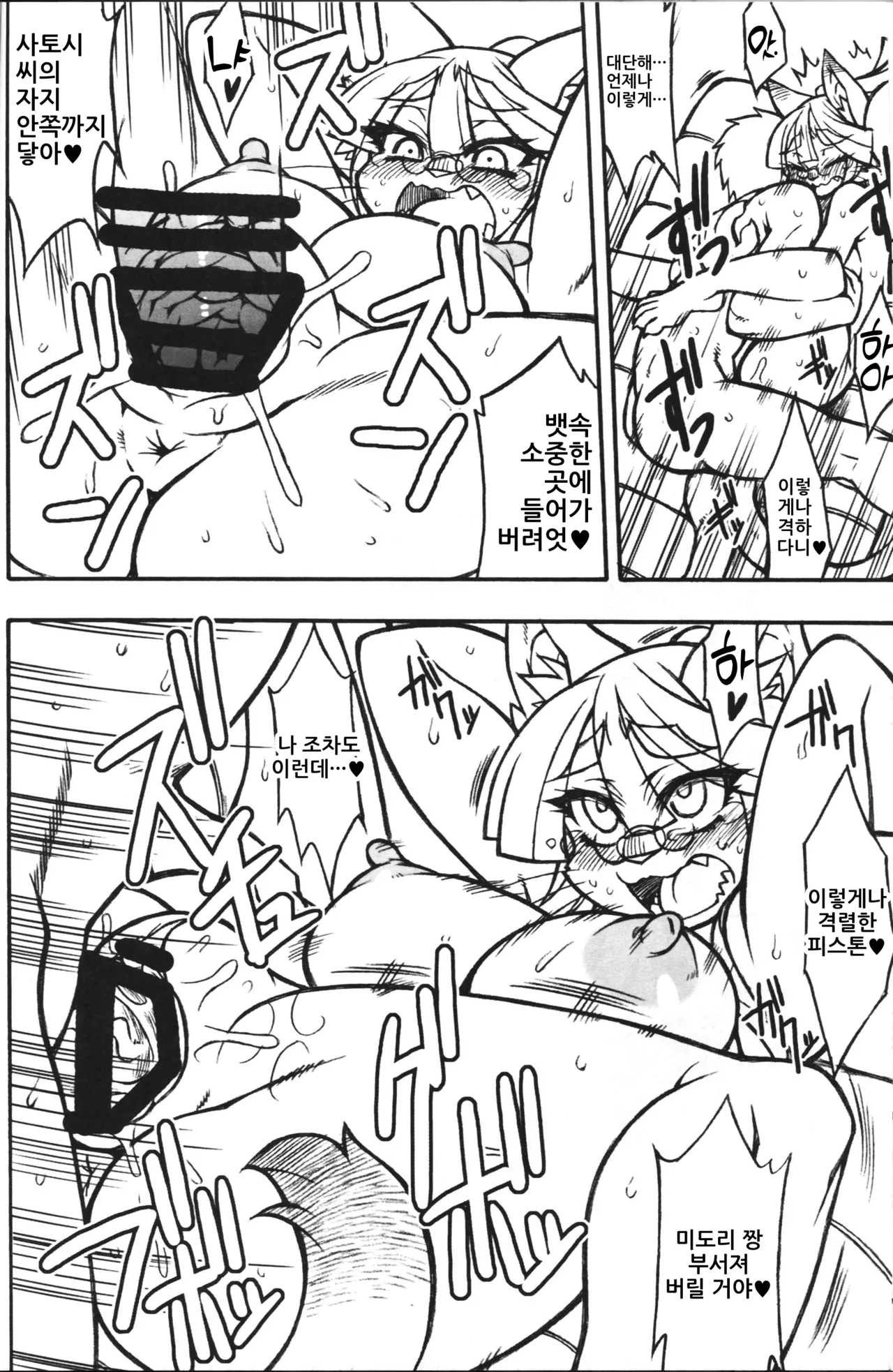 (C85) [Mayoineko (Nakagami Takashi)] Untitled (Kemokko Lovers 4) [Korean] 画像番号 8