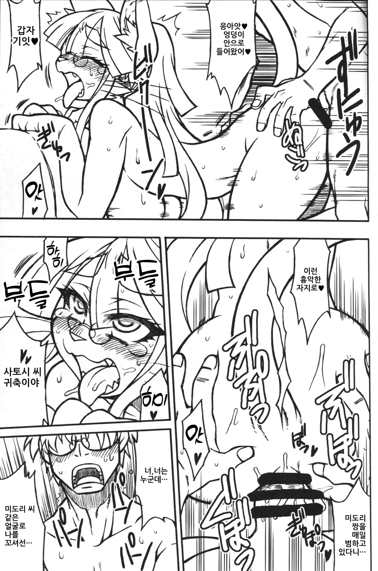 (C85) [Mayoineko (Nakagami Takashi)] Untitled (Kemokko Lovers 4) [Korean] 画像番号 11