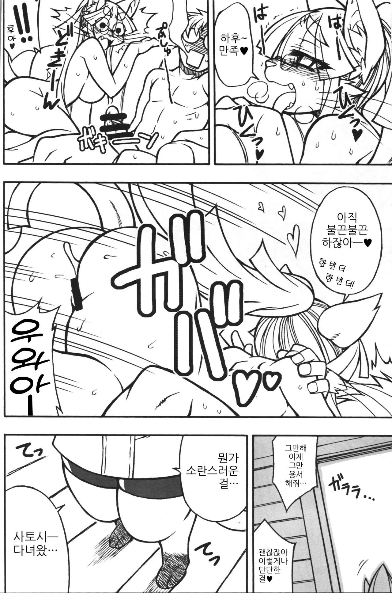 (C85) [Mayoineko (Nakagami Takashi)] Untitled (Kemokko Lovers 4) [Korean] 画像番号 14