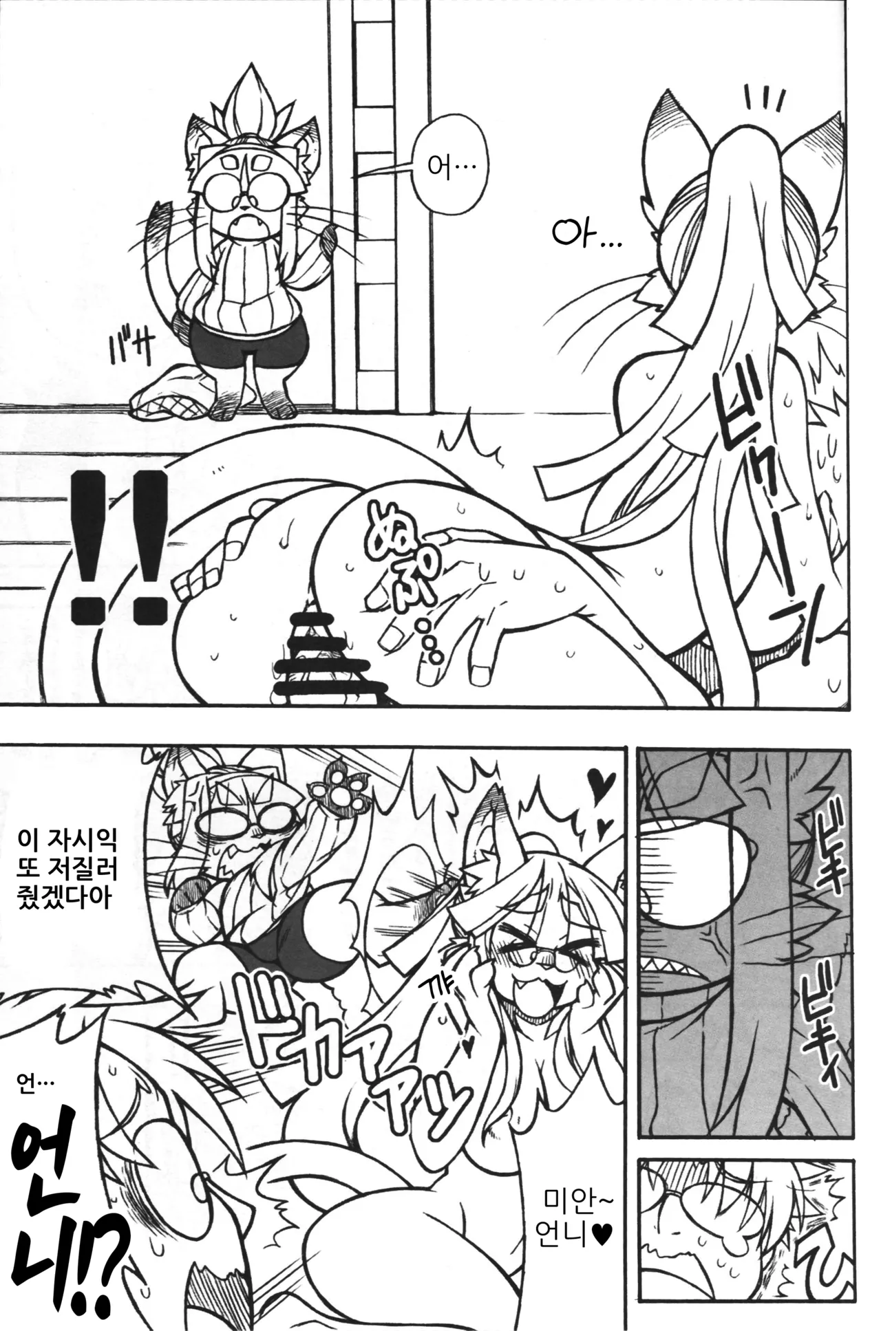 (C85) [Mayoineko (Nakagami Takashi)] Untitled (Kemokko Lovers 4) [Korean] 画像番号 15