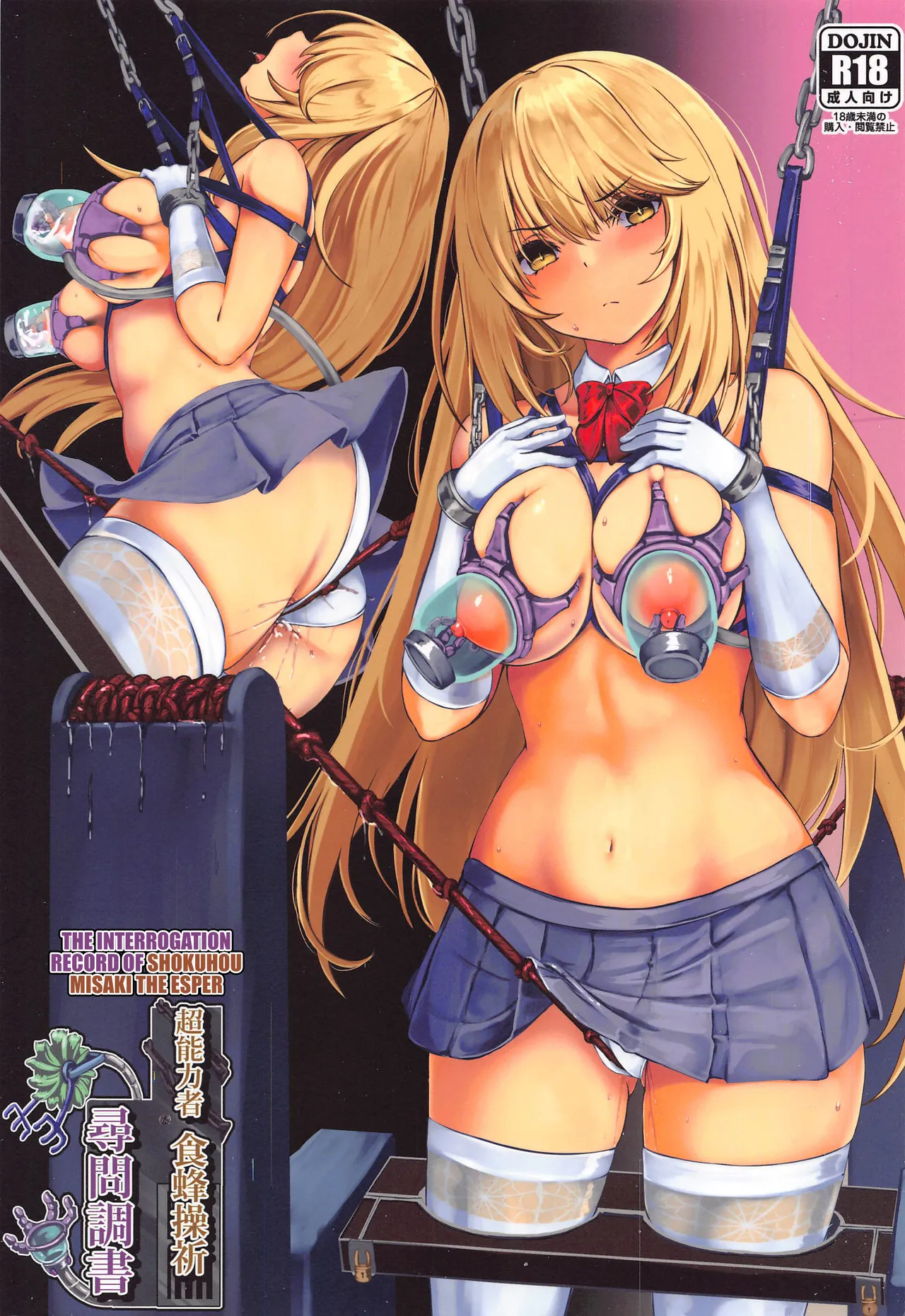 (C99) [Monaka Udon (Monikano)] Chounouryokusha Shokuhou Misaki Jinmon Chousho | The Interrogation Record of Shokuhou Misaki the Esper [English] [Kuraudo] 画像番号 1