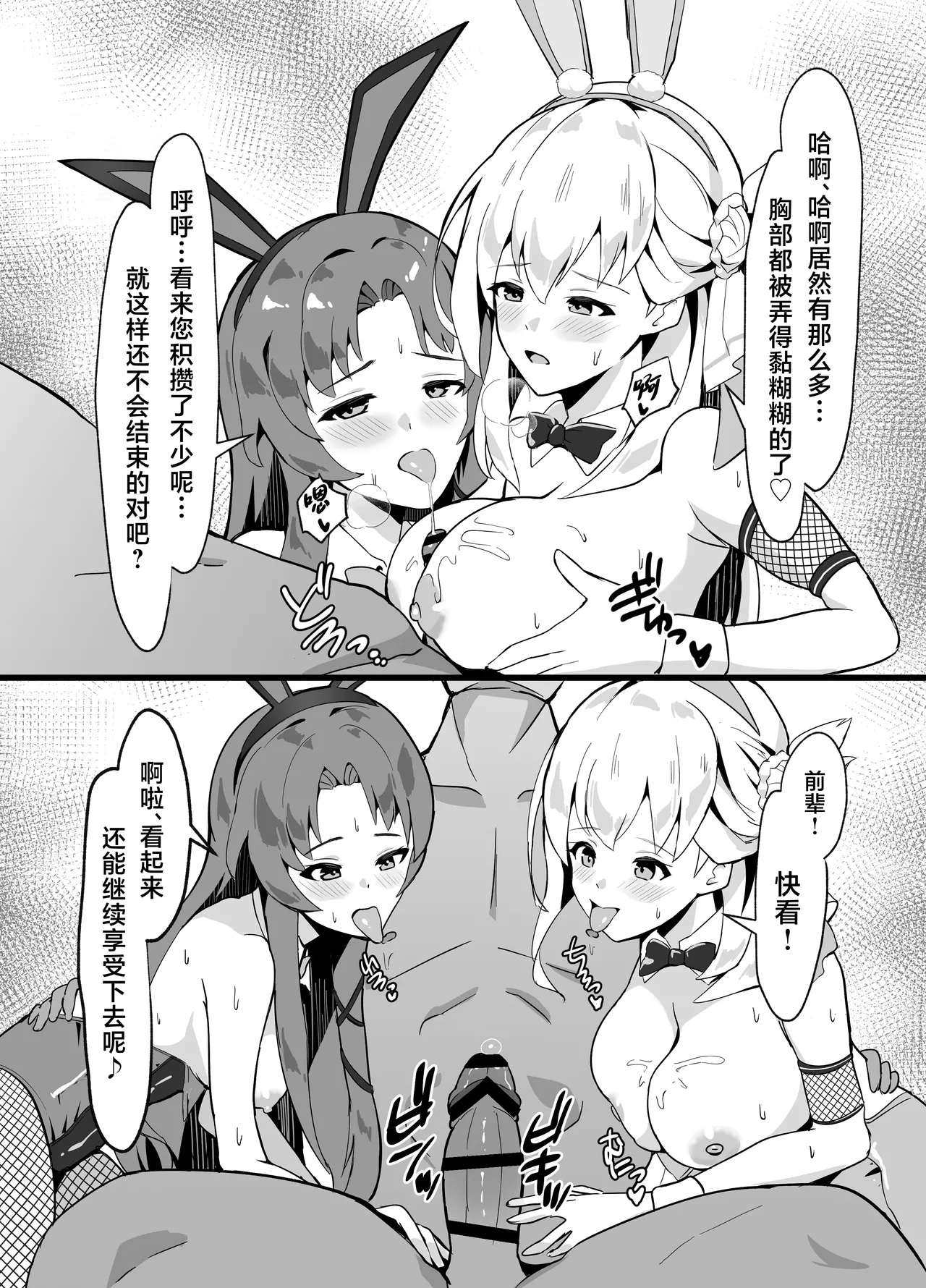 [sunakissa (Mussyu)] Maboroshi Usagi Shangri-La (The Legend of Heroes: Trails Through Daybreak) [Chinese] [Digital] 이미지 번호 8