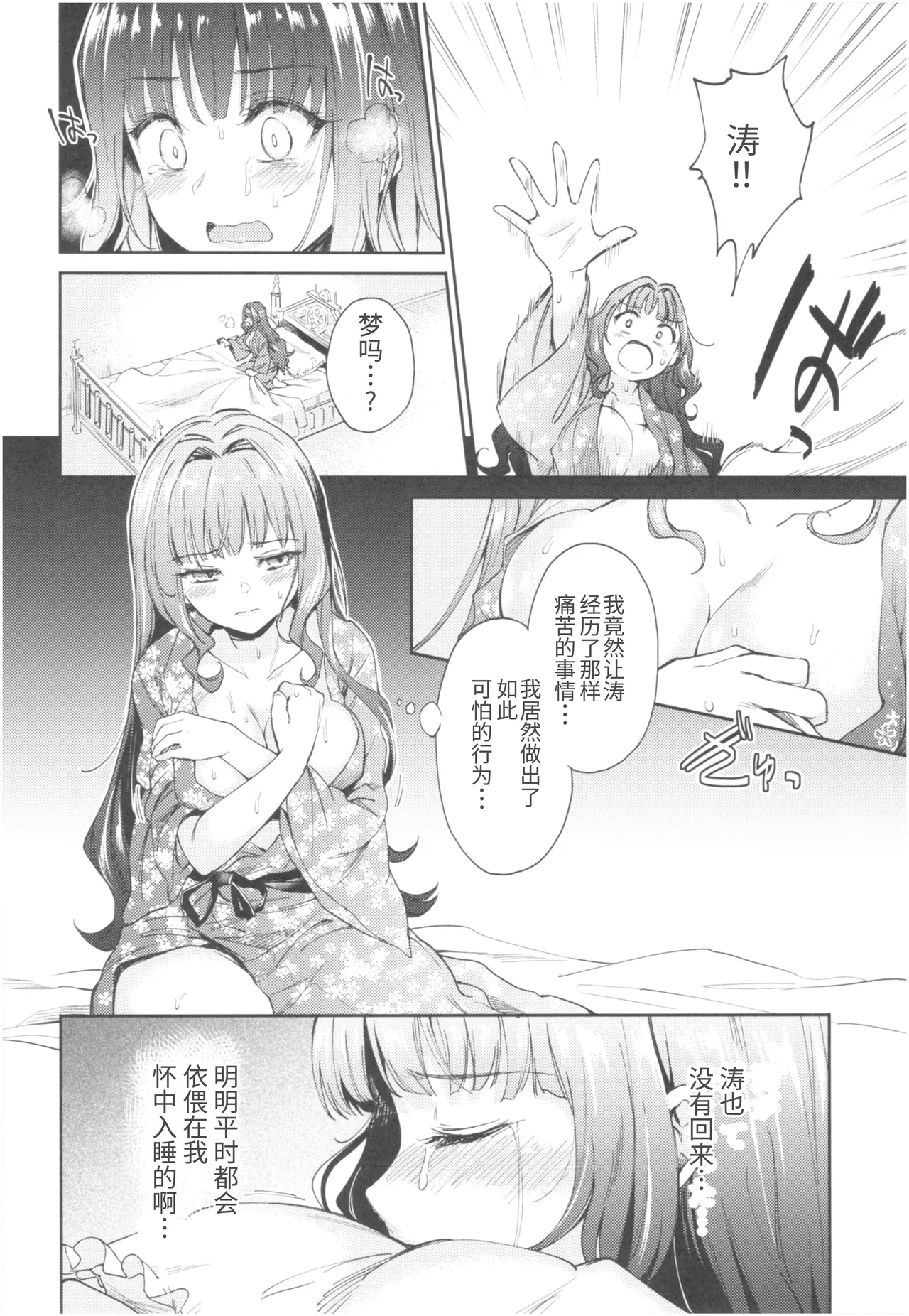 (COMIC1☆13) [Yoshino (Kikuduki Taro)] Haruhira Hakushaku-ke no Jijou Roku ~Meiji Kouki Hen Chuu~ | 春衡伯爵家の事情 陸 ～明治後期篇 中～ [Chinese] [Bismuth个人汉化] 画像番号 4