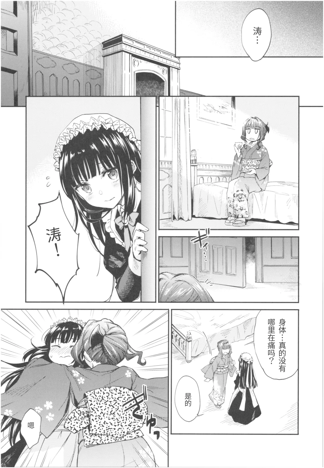 (COMIC1☆13) [Yoshino (Kikuduki Taro)] Haruhira Hakushaku-ke no Jijou Roku ~Meiji Kouki Hen Chuu~ | 春衡伯爵家の事情 陸 ～明治後期篇 中～ [Chinese] [Bismuth个人汉化] 画像番号 5