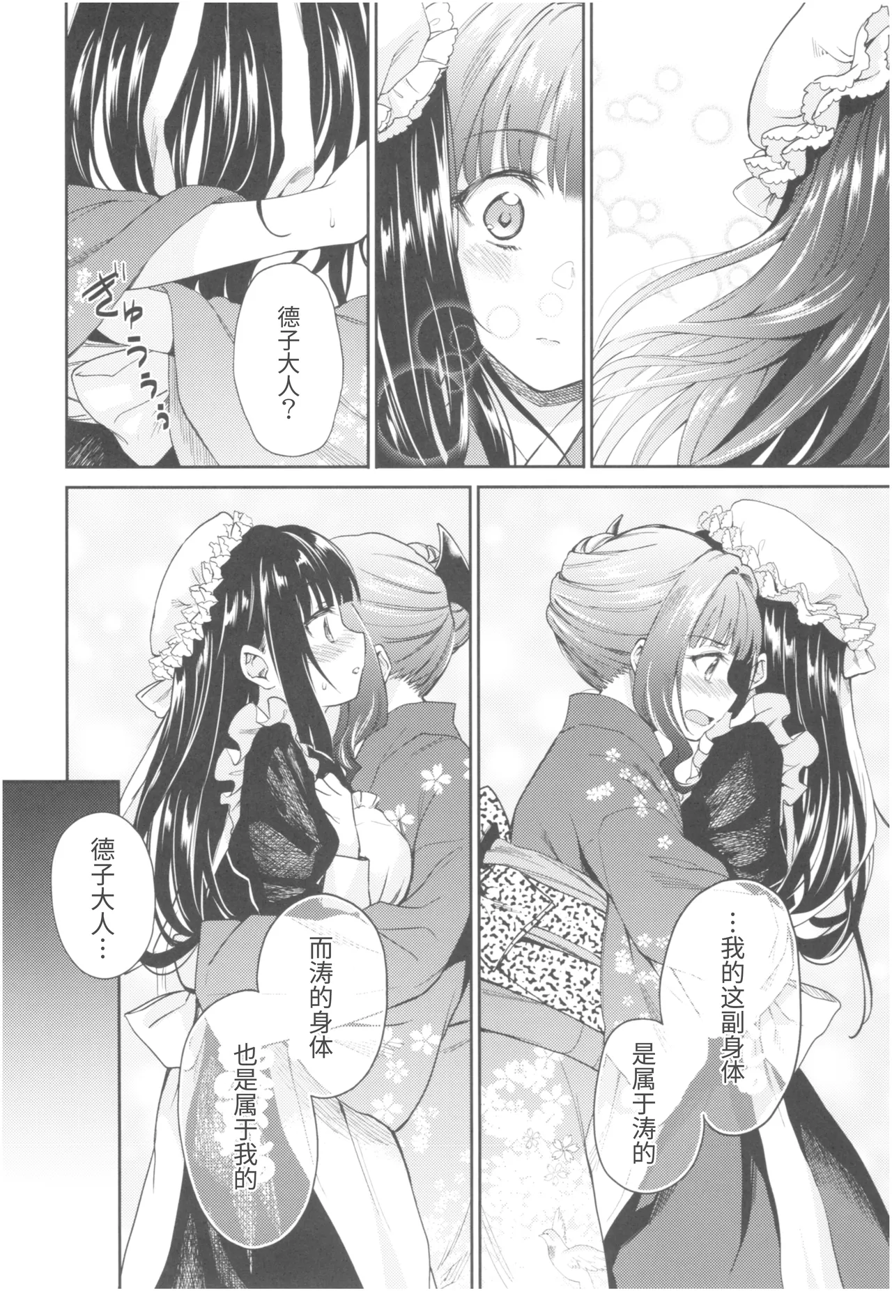 (COMIC1☆13) [Yoshino (Kikuduki Taro)] Haruhira Hakushaku-ke no Jijou Roku ~Meiji Kouki Hen Chuu~ | 春衡伯爵家の事情 陸 ～明治後期篇 中～ [Chinese] [Bismuth个人汉化] 画像番号 6