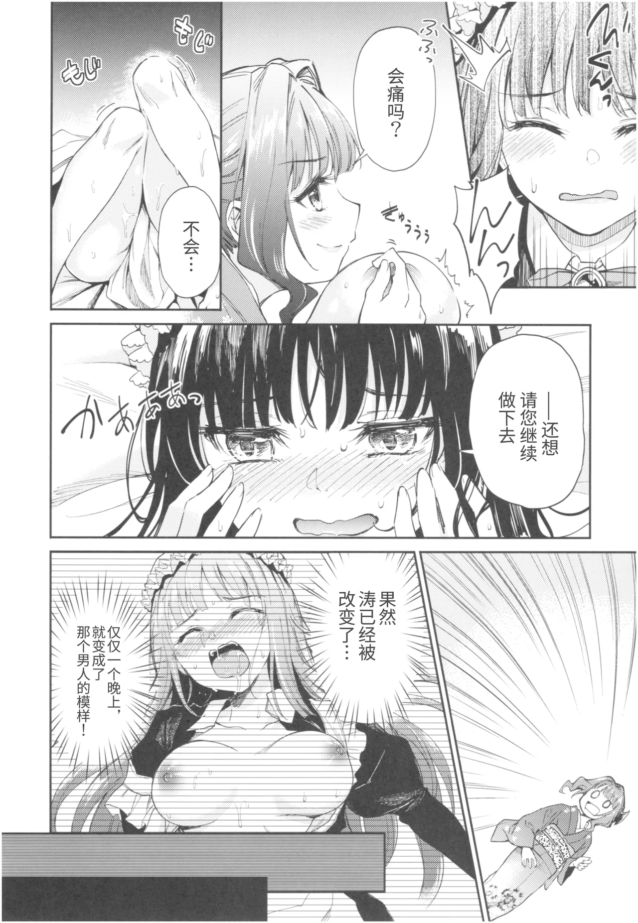 (COMIC1☆13) [Yoshino (Kikuduki Taro)] Haruhira Hakushaku-ke no Jijou Roku ~Meiji Kouki Hen Chuu~ | 春衡伯爵家の事情 陸 ～明治後期篇 中～ [Chinese] [Bismuth个人汉化] 画像番号 8