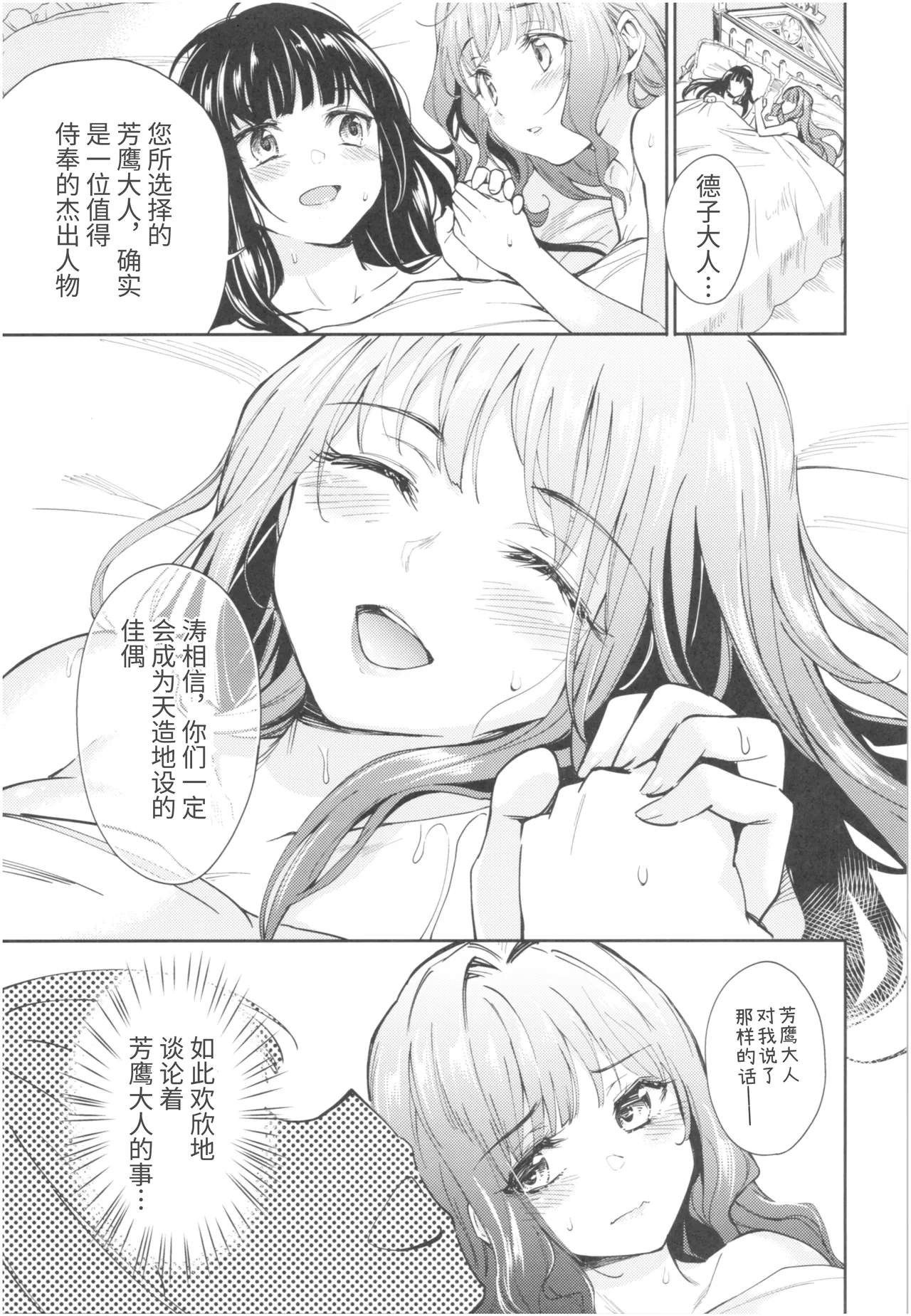 (COMIC1☆13) [Yoshino (Kikuduki Taro)] Haruhira Hakushaku-ke no Jijou Roku ~Meiji Kouki Hen Chuu~ | 春衡伯爵家の事情 陸 ～明治後期篇 中～ [Chinese] [Bismuth个人汉化] 画像番号 9