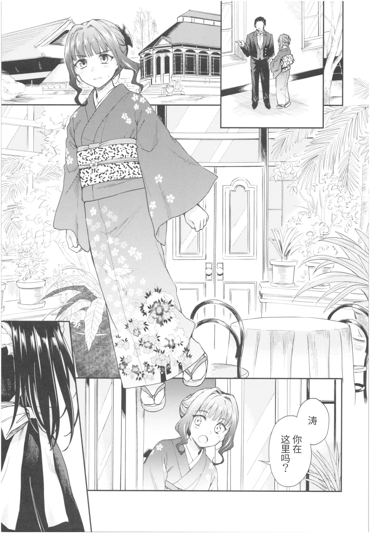 (COMIC1☆13) [Yoshino (Kikuduki Taro)] Haruhira Hakushaku-ke no Jijou Roku ~Meiji Kouki Hen Chuu~ | 春衡伯爵家の事情 陸 ～明治後期篇 中～ [Chinese] [Bismuth个人汉化] 画像番号 11