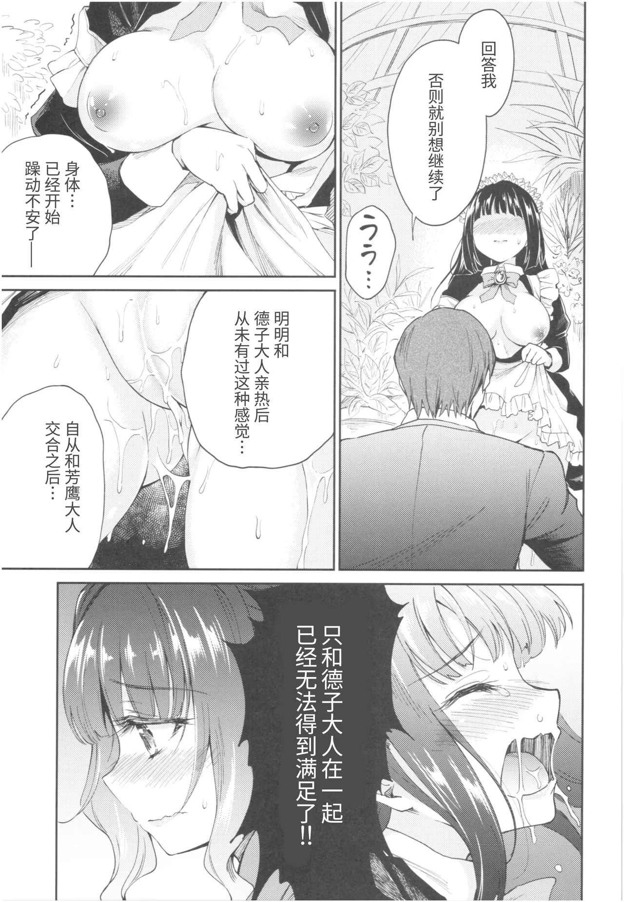 (COMIC1☆13) [Yoshino (Kikuduki Taro)] Haruhira Hakushaku-ke no Jijou Roku ~Meiji Kouki Hen Chuu~ | 春衡伯爵家の事情 陸 ～明治後期篇 中～ [Chinese] [Bismuth个人汉化] 画像番号 15