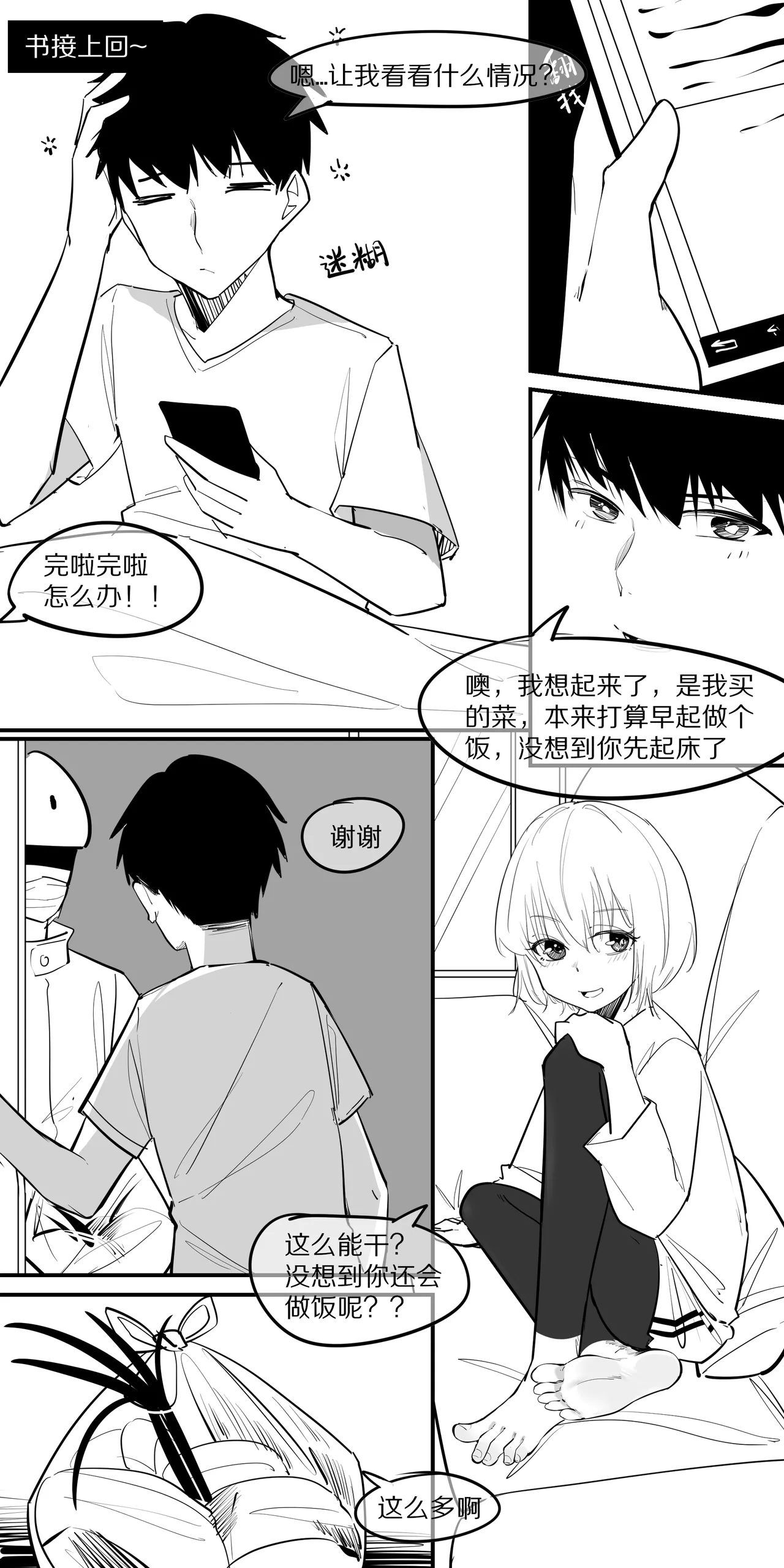 [NANASE_YOUNG]9.在这温暖的房间(Chinese) 이미지 번호 2