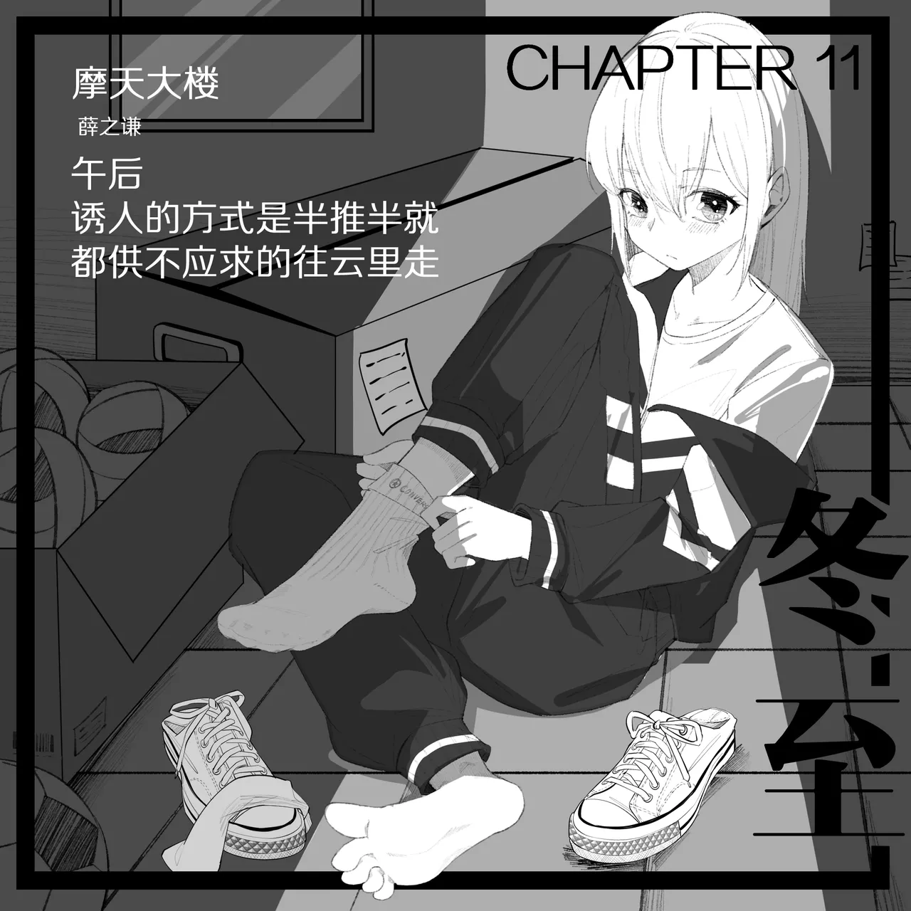 [NANASE_YOUNG]11.午后，诱人的方式是半推半就(Chinese) numero di immagine  1