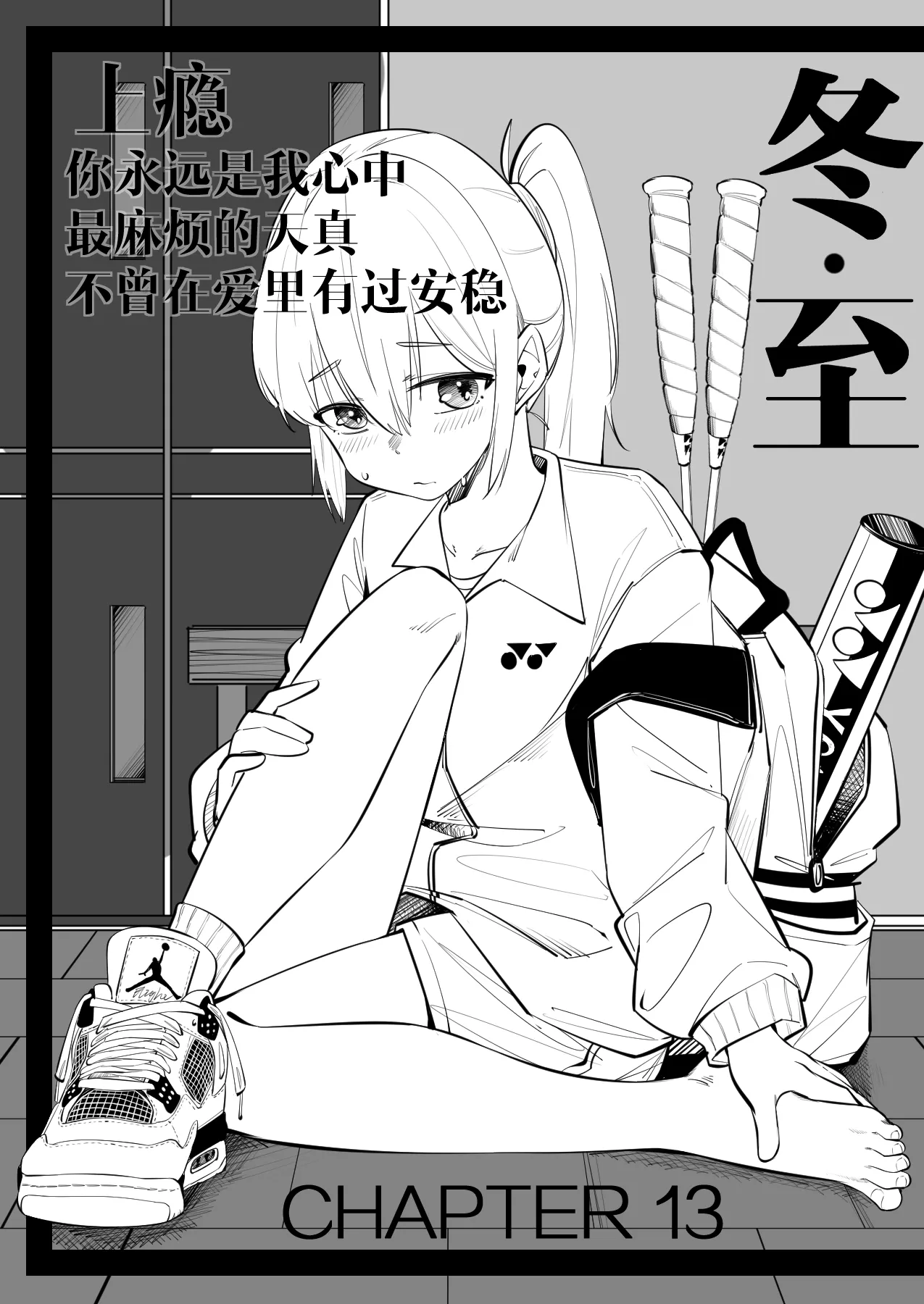 [NANASE_YOUNG]13.最麻烦的天真(Chinese) première image