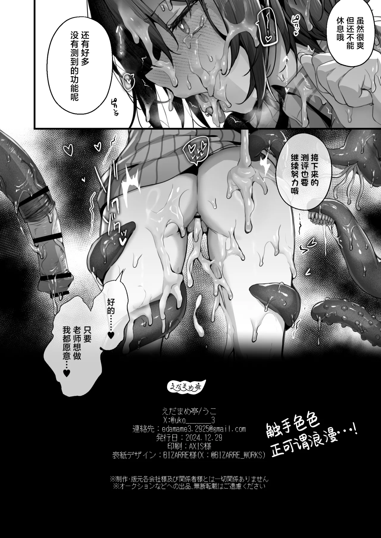 [edamametei (Uko)] Aidoru wa Kisu Nante Shinai | 我可没听说还需要让我做这种事情 (Blue Archive) [Chinese] [白杨汉化组] [Digital] Bildnummer 14