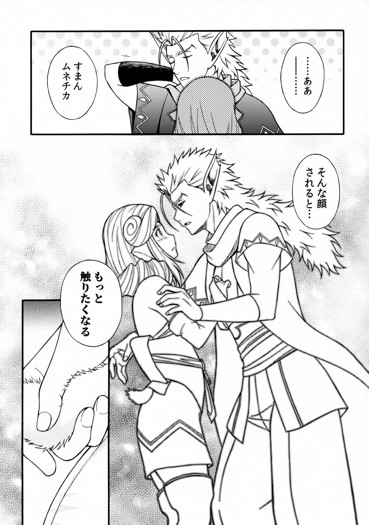 (C97) [Mayu Koubou (Manyu)] Usubeni Hanamitsu (Utawarerumono Itsuwari no Kamen) изображение № 10