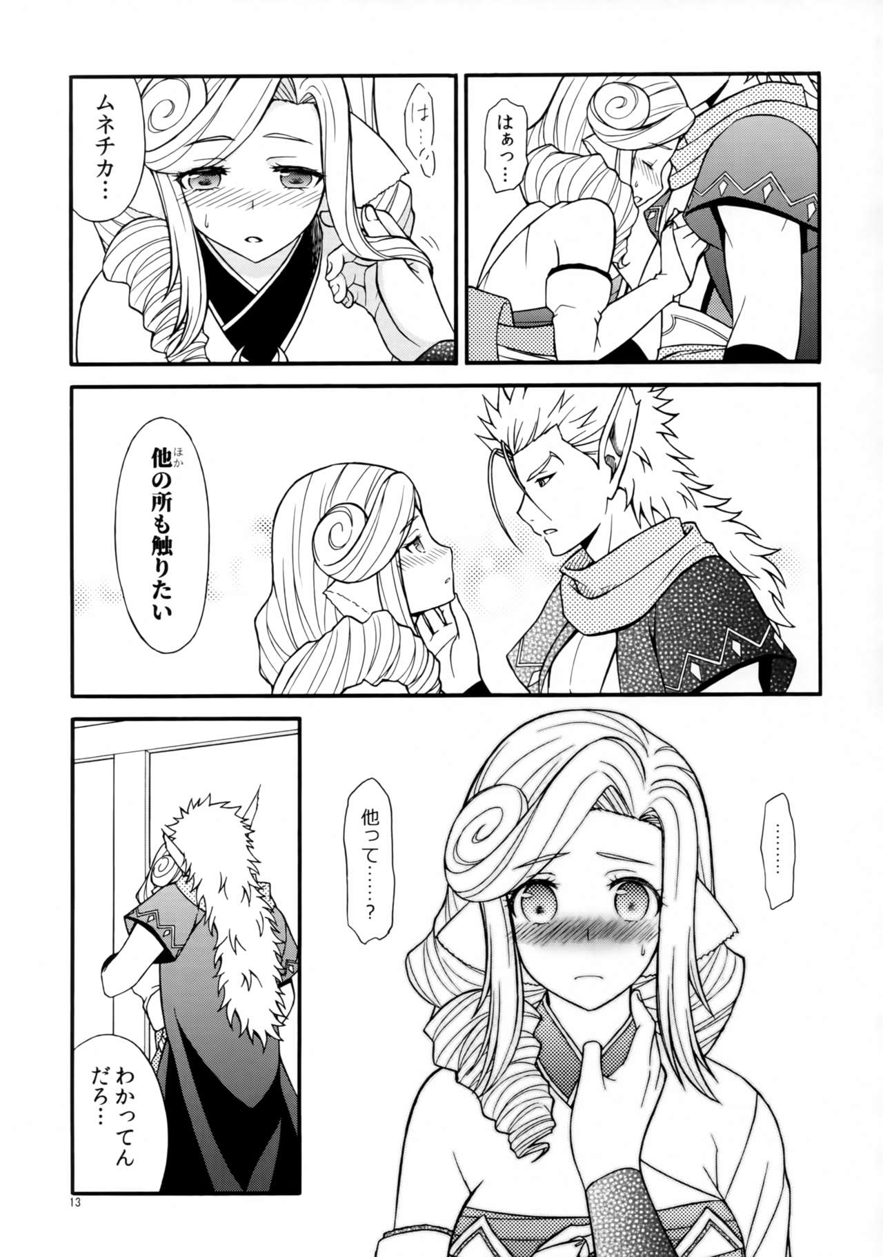 (C97) [Mayu Koubou (Manyu)] Usubeni Hanamitsu (Utawarerumono Itsuwari no Kamen) изображение № 12