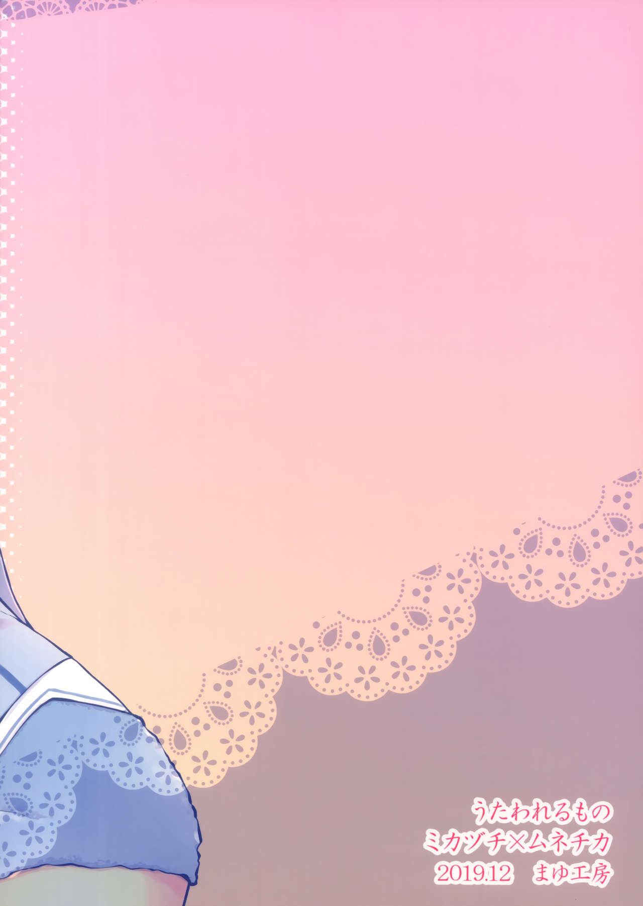 (C97) [Mayu Koubou (Manyu)] Usubeni Hanamitsu (Utawarerumono Itsuwari no Kamen) изображение № 22