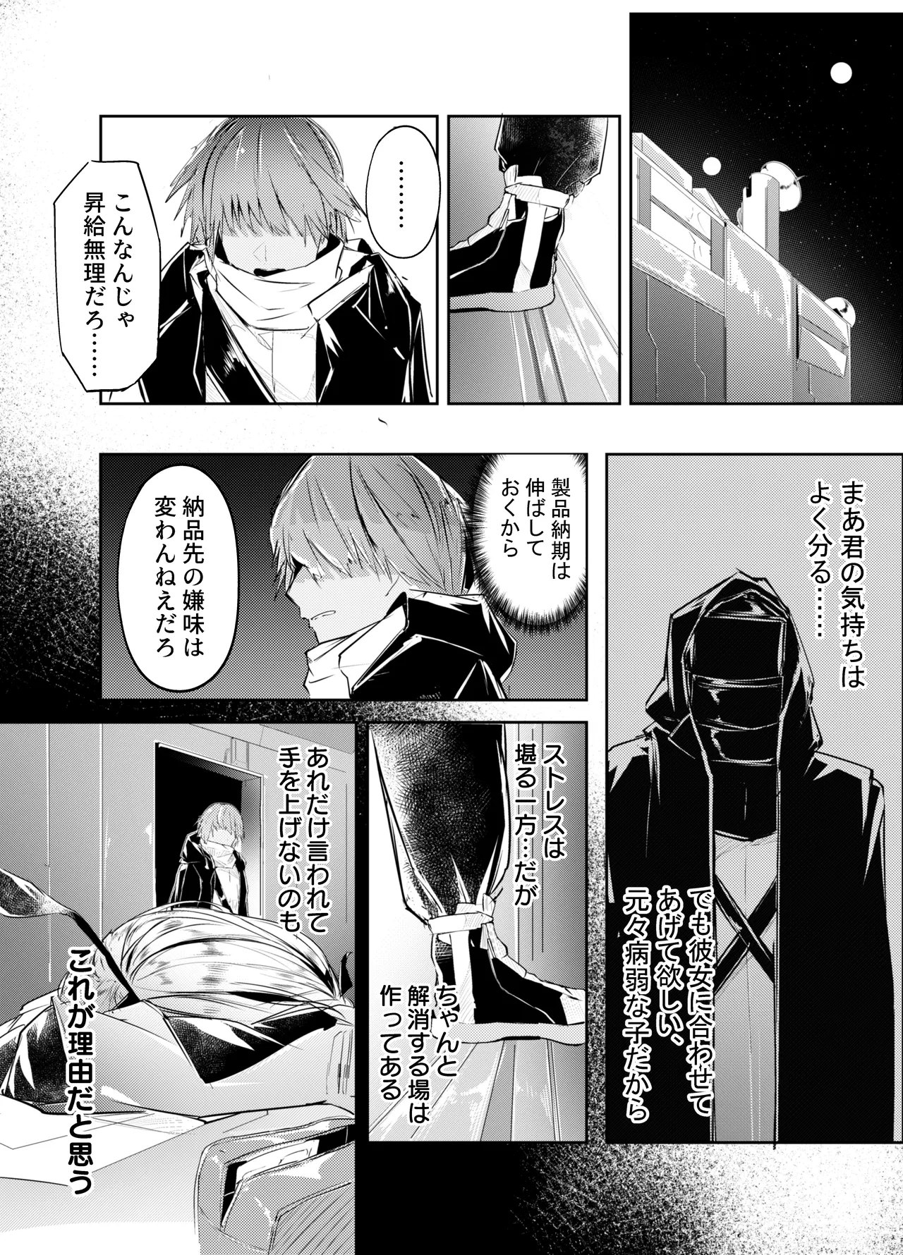 歯には歯を、薬には薬を 3eme image