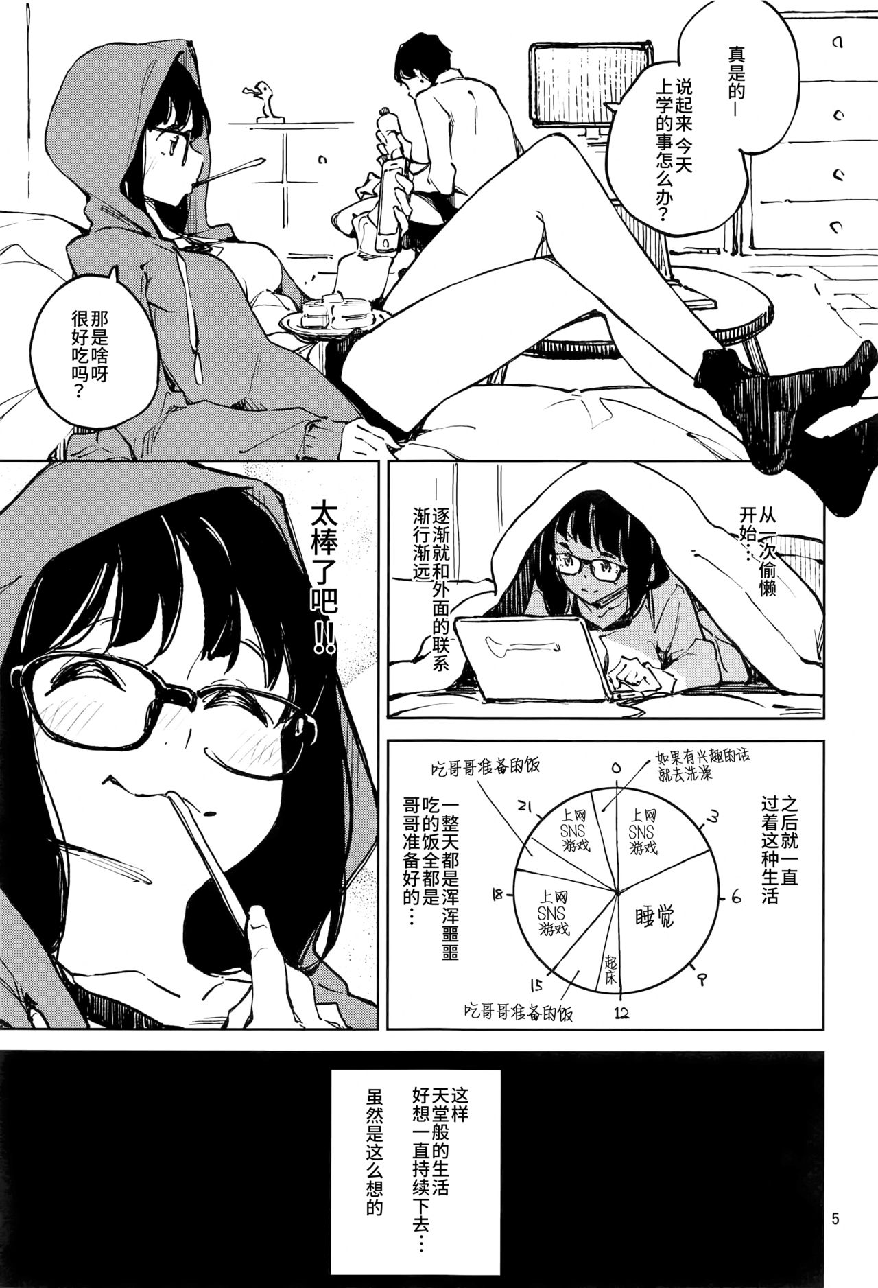 [Hannama (Serere)] 1-kagetsukan no Paradise [Chinese] [靴下汉化组] [Digital] 4eme image