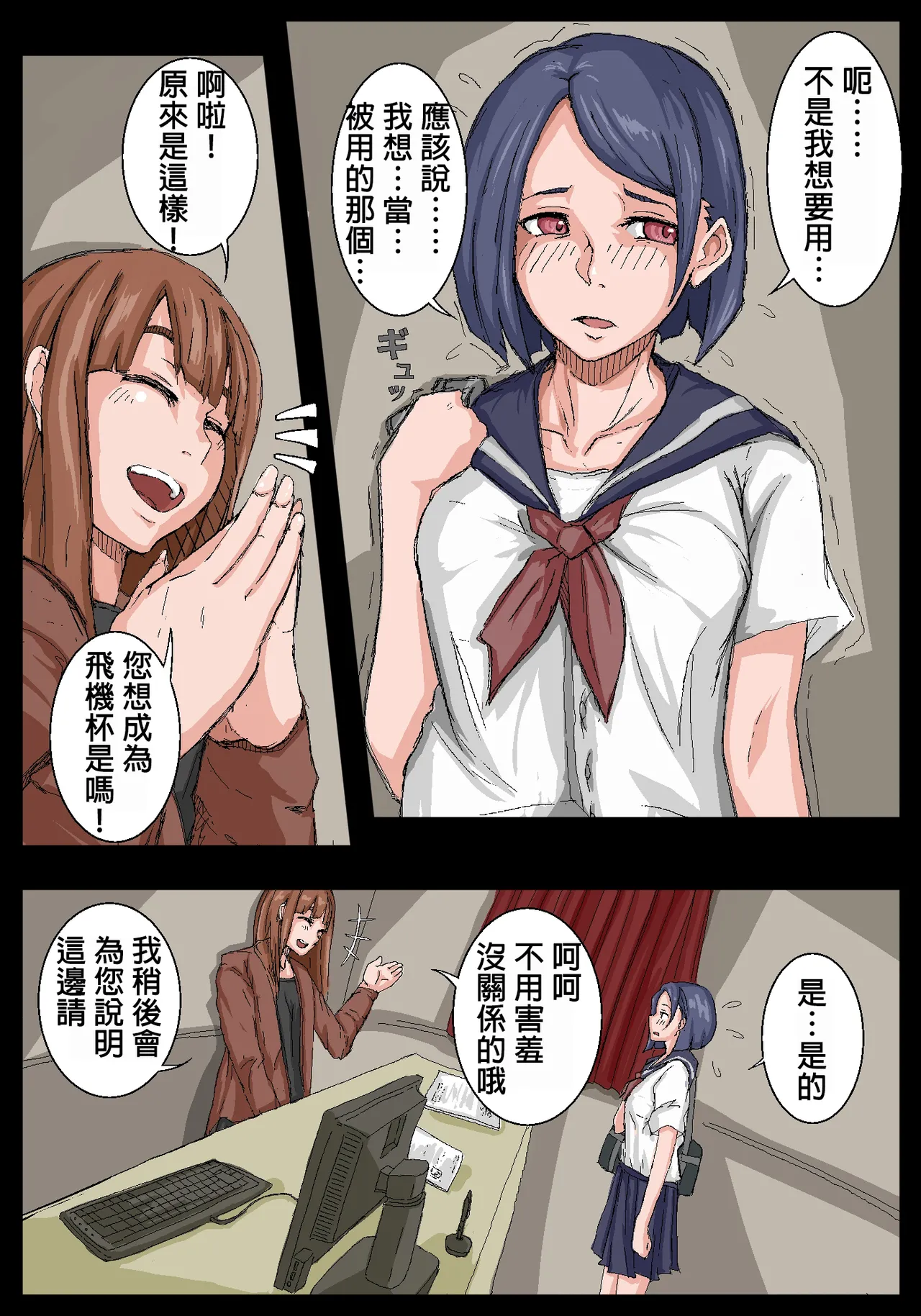 [Ikesuga Yuuna] 飛機杯前輩。 [Chinese] [嘎咪咕個人漢化] numero di immagine  6