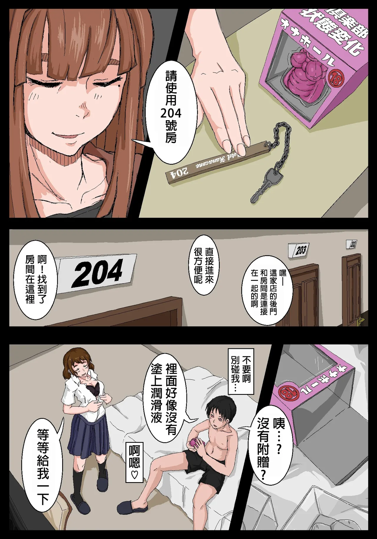 [Ikesuga Yuuna] 飛機杯前輩。 [Chinese] [嘎咪咕個人漢化] numero di immagine  25