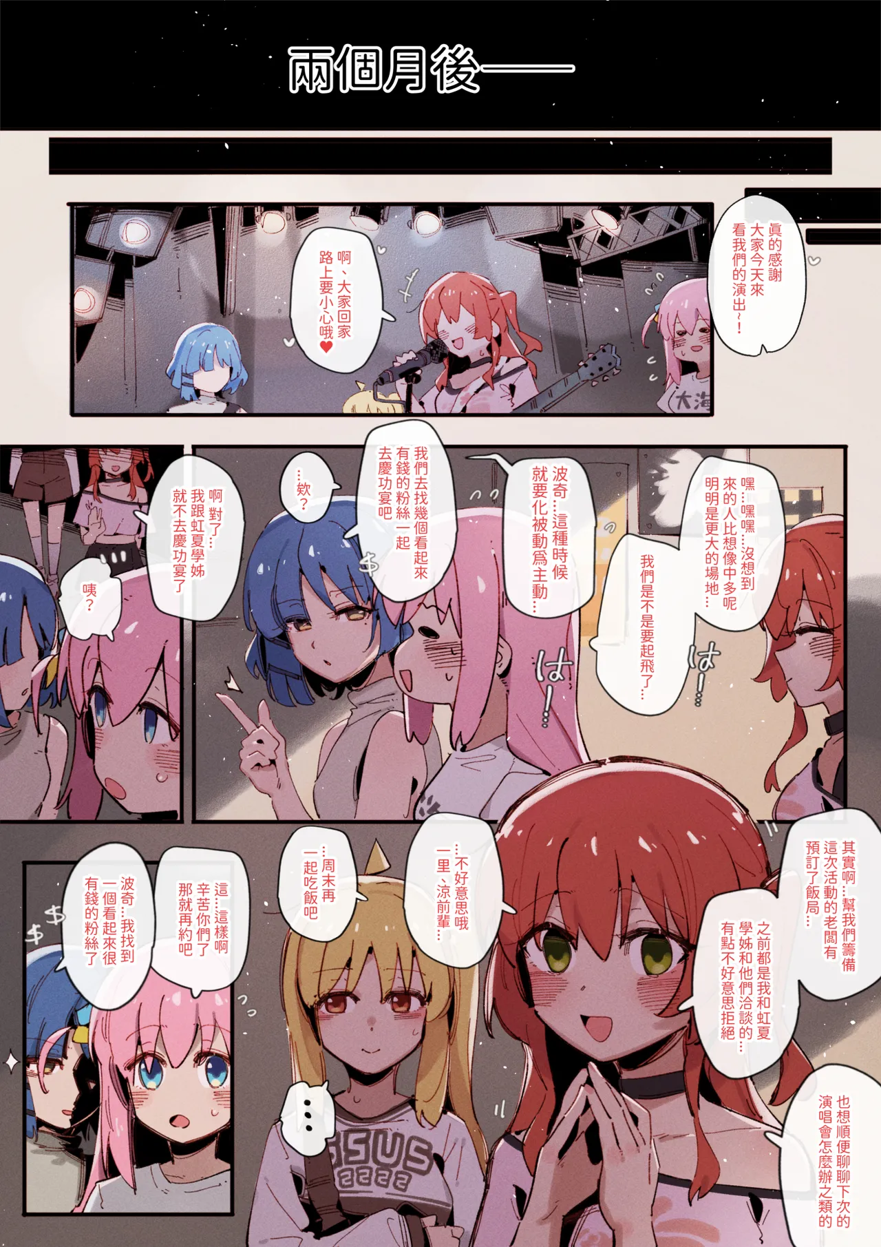 [GSUS] Kita/Nijika's Part-Time Job⭐... (Bocchi the Rock!) [Chinese] numero di immagine  10