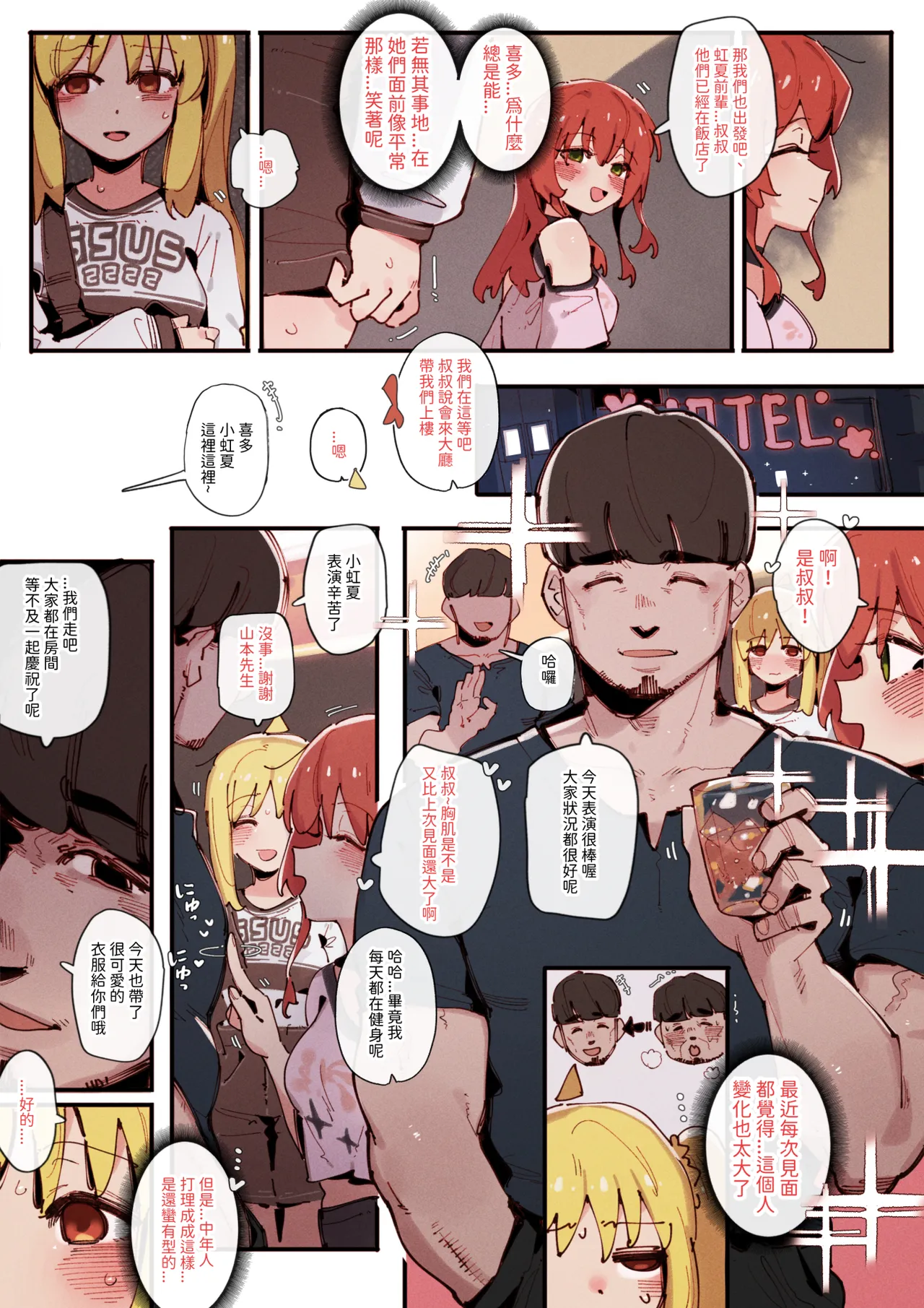 [GSUS] Kita/Nijika's Part-Time Job⭐... (Bocchi the Rock!) [Chinese] numero di immagine  11