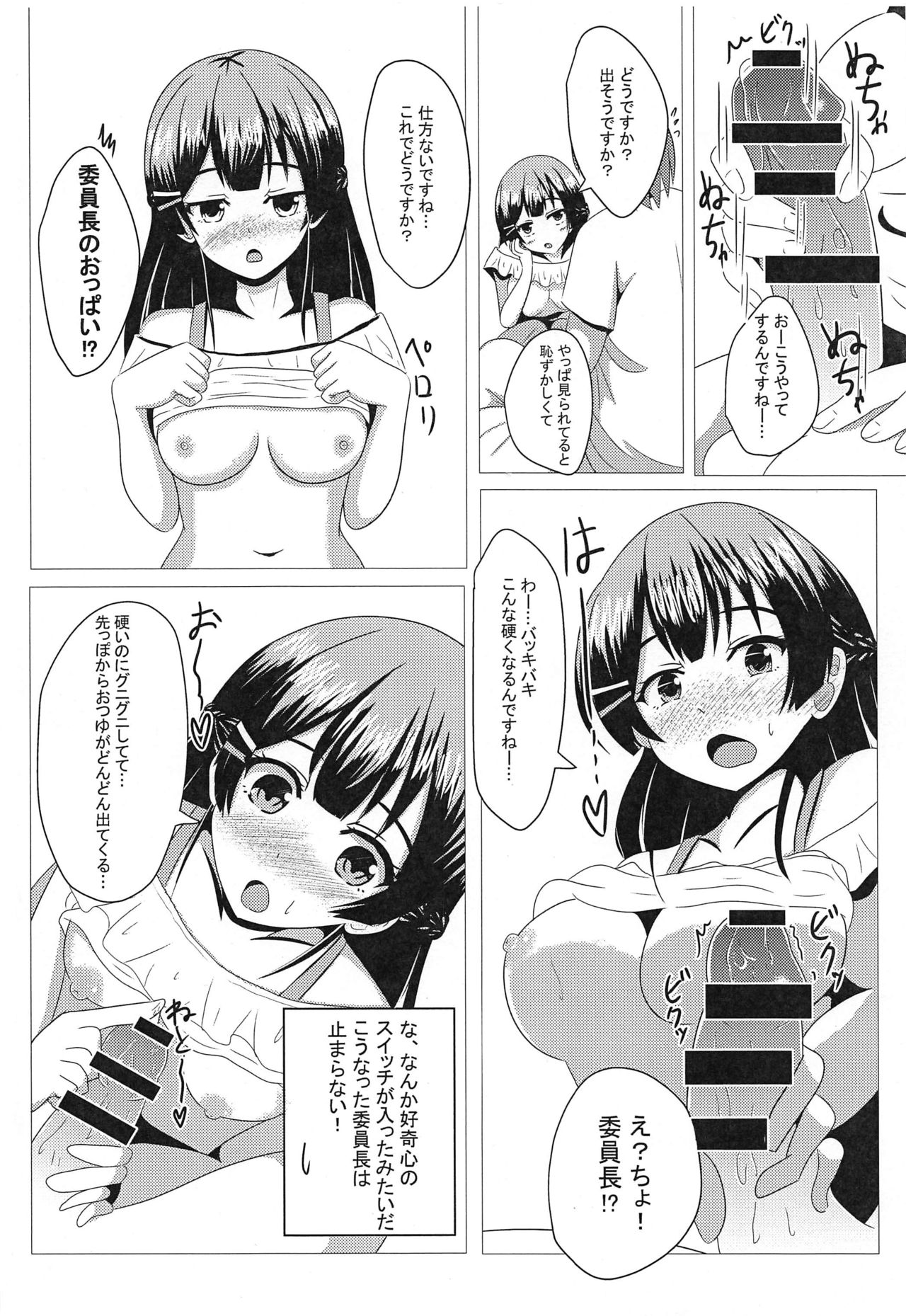 (C97) [Ice Manjuu (Minami)] Tonari no Mito-chan (Tsukino Mito) 图片编号 7