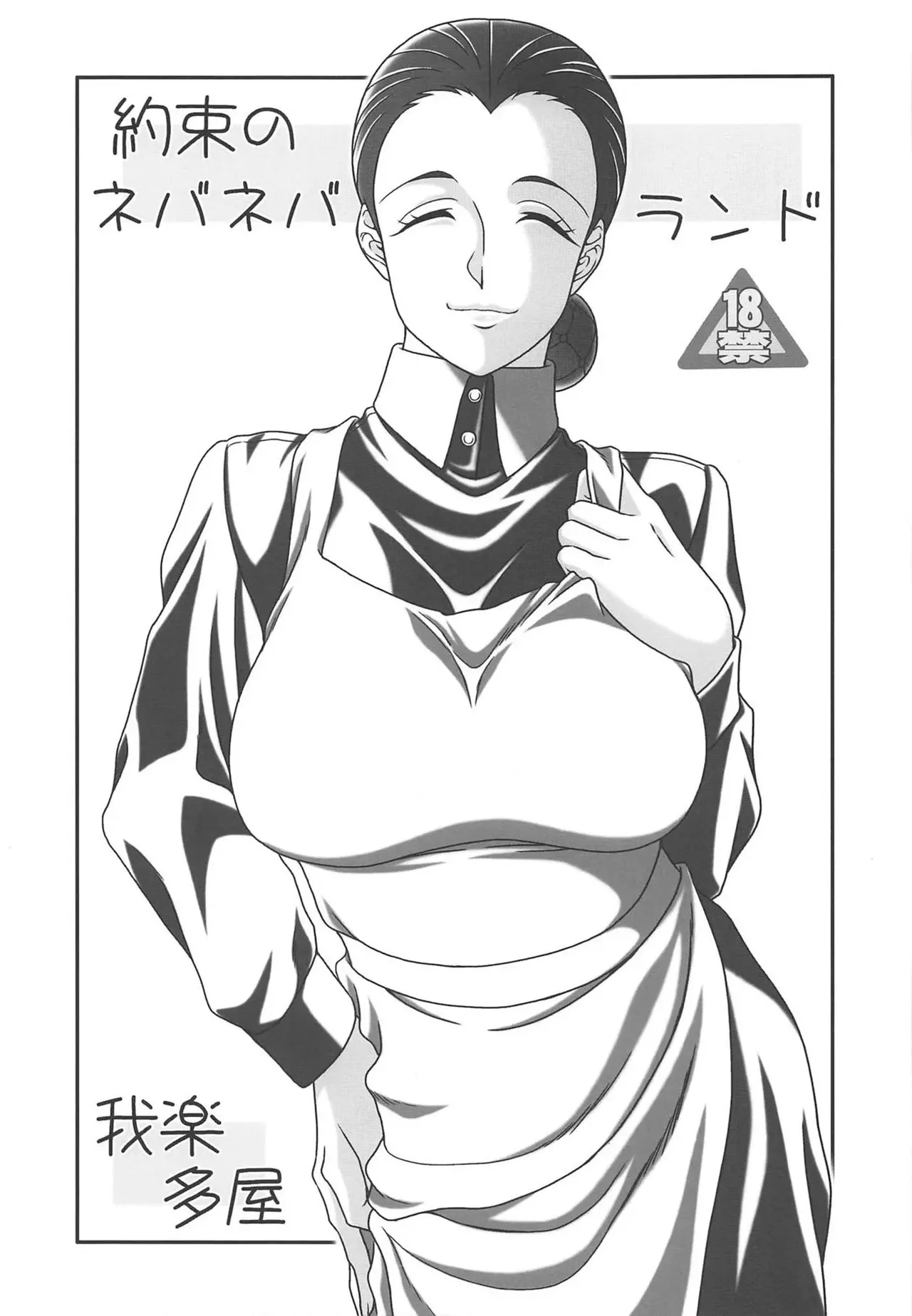 [Garakuta-ya (Neko Gohan)] Yakusoku no Nebaneba Land | La Nebulosa Tierra Prometida (Yakusoku no Neverland) [Spanish] [Anything] 图片编号 1