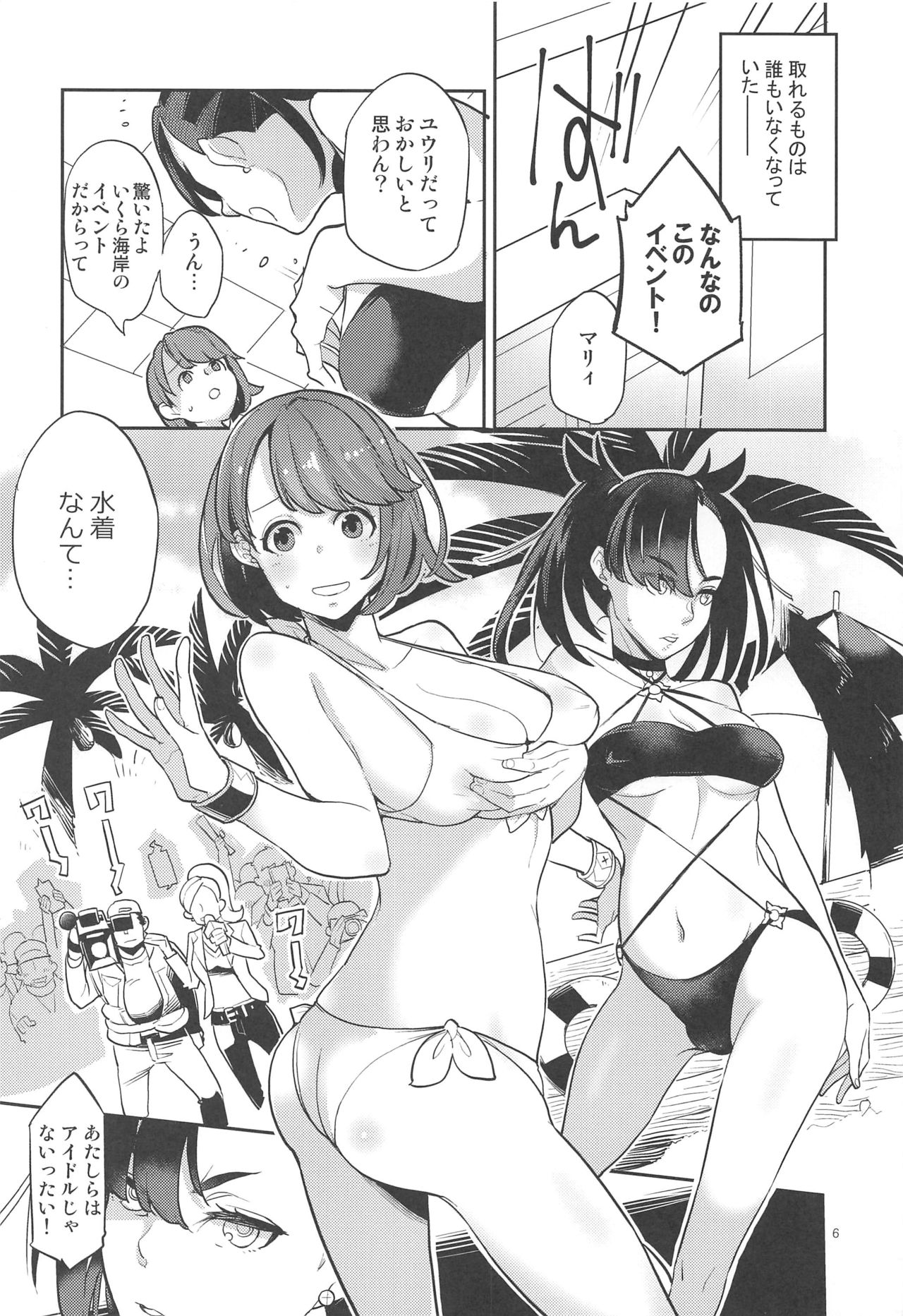 [Karegare (Kagami, Rei)] Kibana-san Gomennasai (Pokémon Sword and Shield) numero di immagine  5