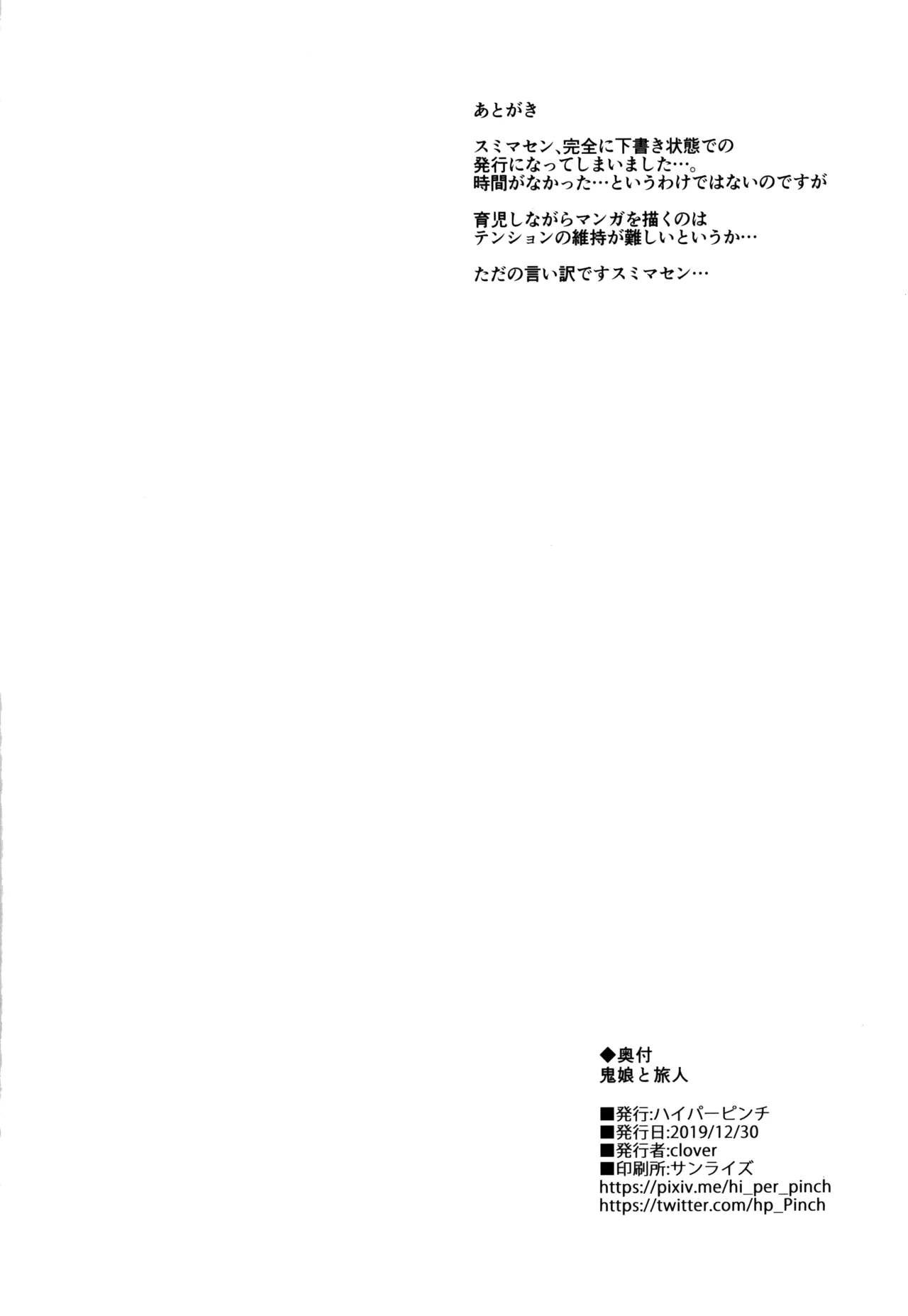 (C97) [Hi-Per Pinch (clover)] Oni Musume to Tabibito | La Ragazza Orco e Il Viaggiatore [Italian] 图片编号 29